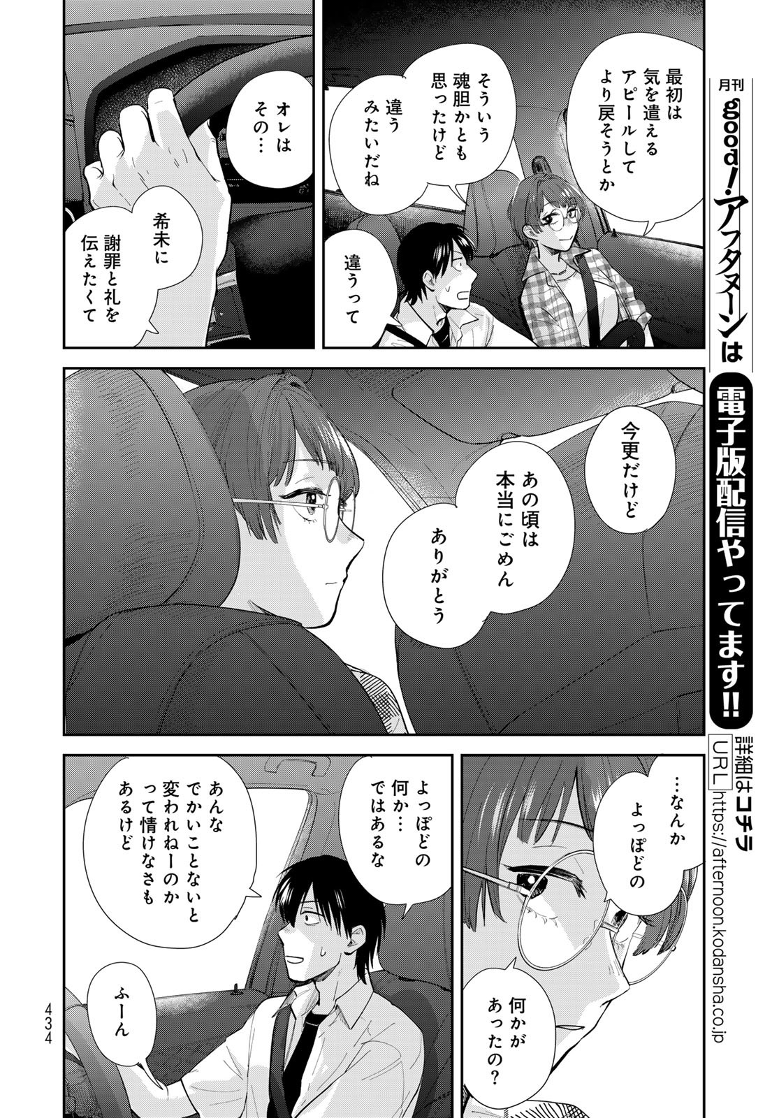 Isekai Shachuuhaku Monogatari: Outrunner PHEV Chapter 29 page 18 - nihonkuni.com