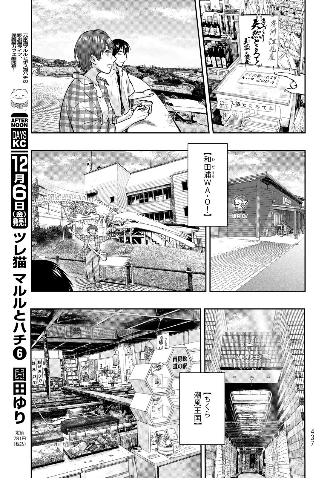 Isekai Shachuuhaku Monogatari: Outrunner PHEV Chapter 29 page 21 - nihonkuni.com