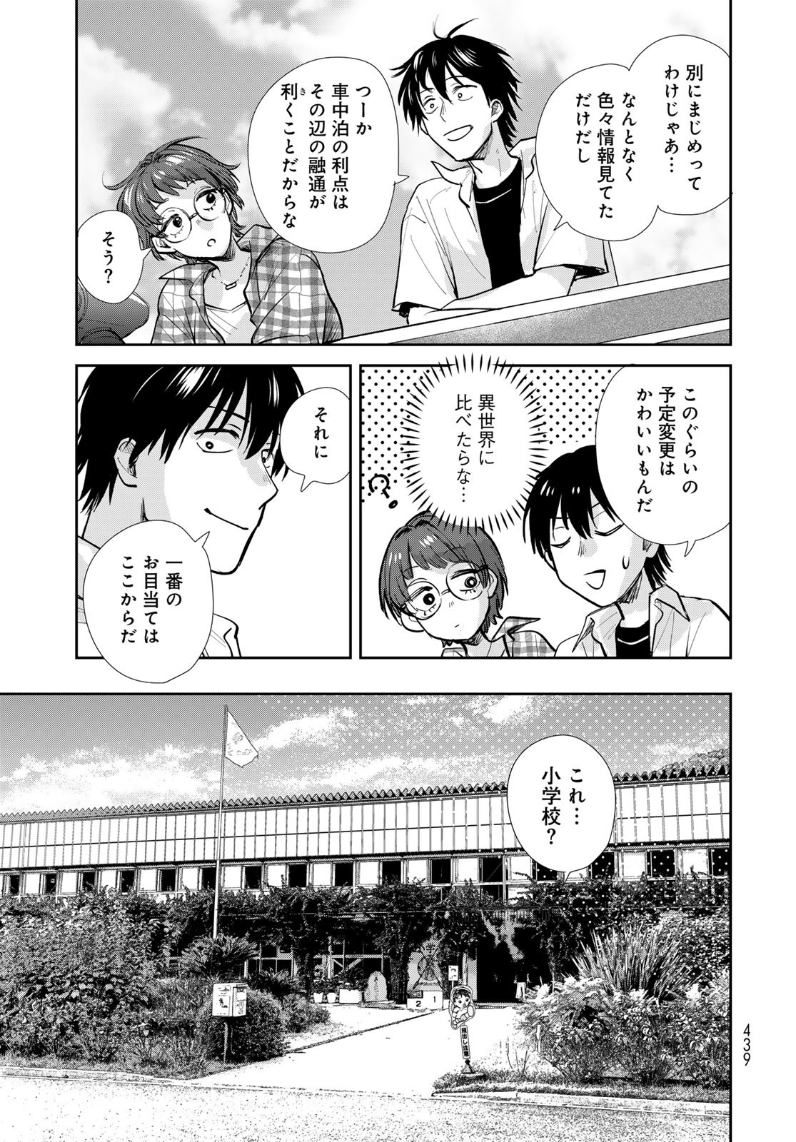 Isekai Shachuuhaku Monogatari: Outrunner PHEV Chapter 29 page 23 - nihonkuni.com