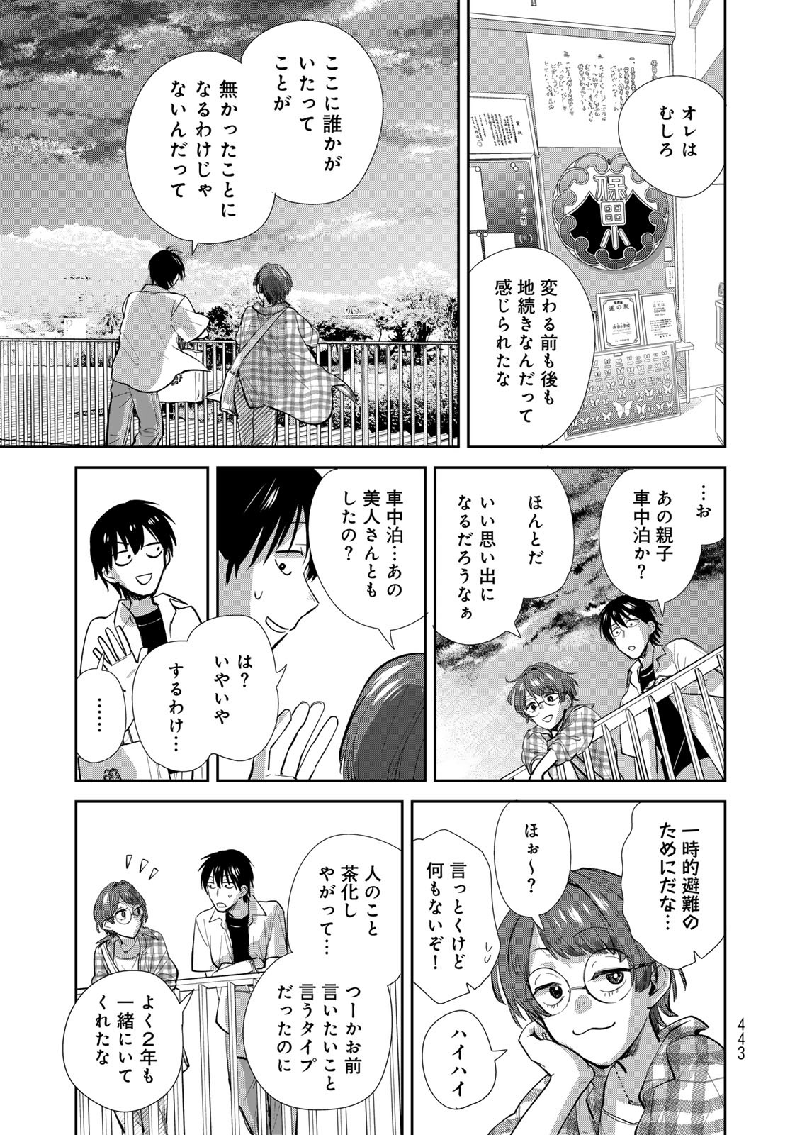 Isekai Shachuuhaku Monogatari: Outrunner PHEV Chapter 29 page 27 - nihonkuni.com