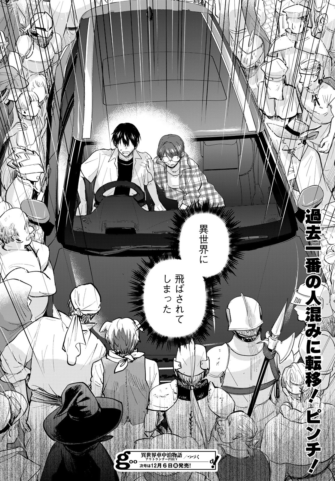 Isekai Shachuuhaku Monogatari: Outrunner PHEV Chapter 29 page 32 - nihonkuni.com