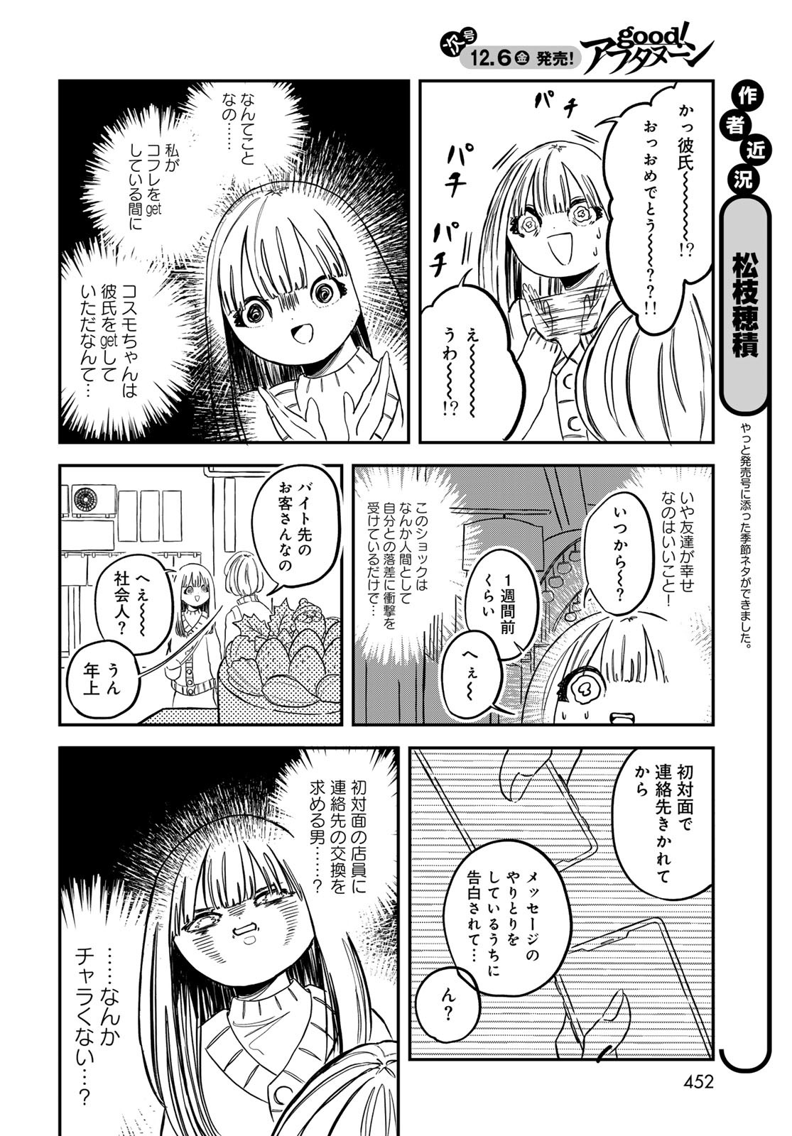 WAREWAREHA Chapter 15 - Page 4