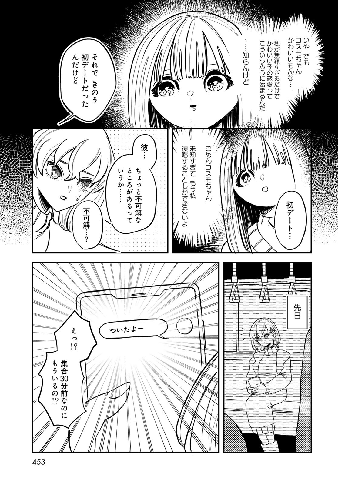 WAREWAREHA Chapter 15 - Page 5