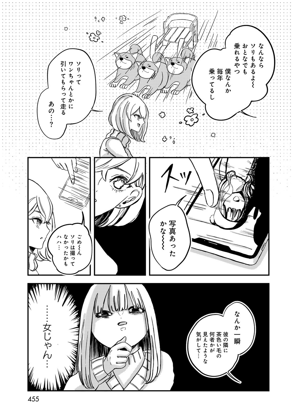 WAREWAREHA Chapter 15 - Page 7