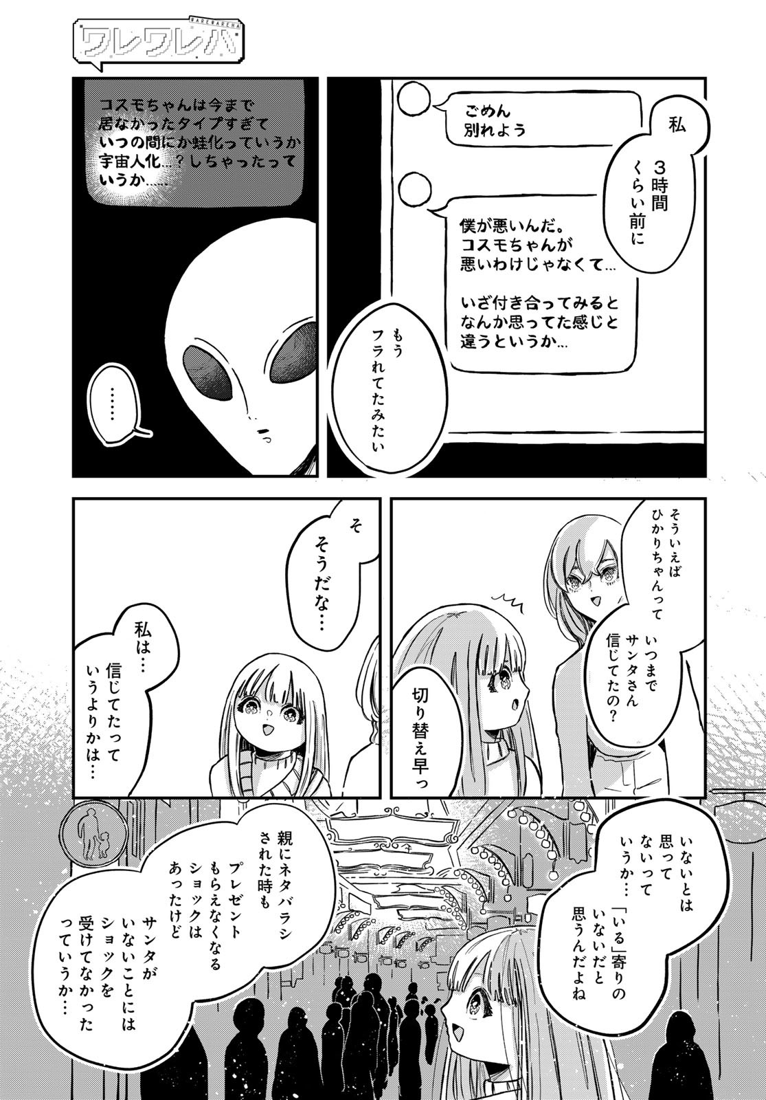 WAREWAREHA Chapter 15 - Page 15