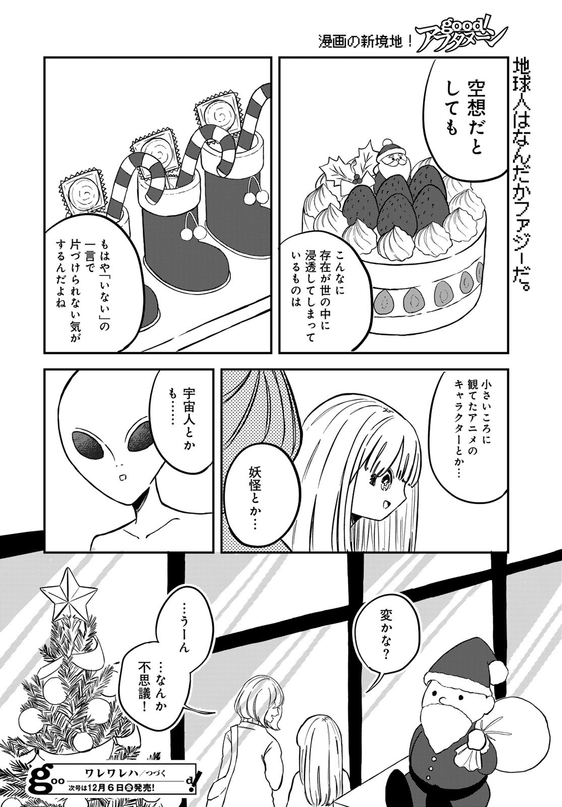 WAREWAREHA Chapter 15 - Page 16