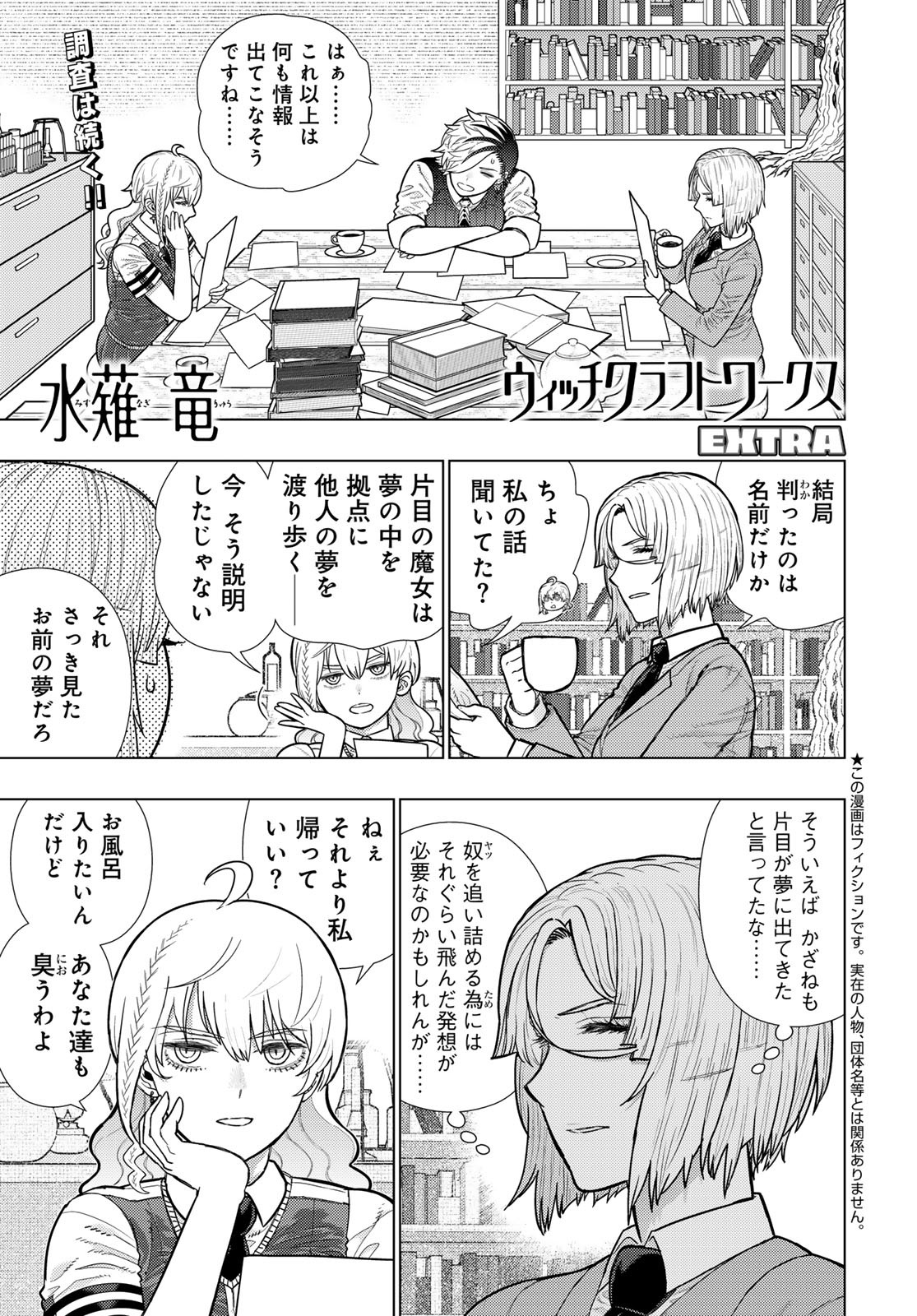 Witch Craft Works Chapter 127 page 1 - nihonkuni.com