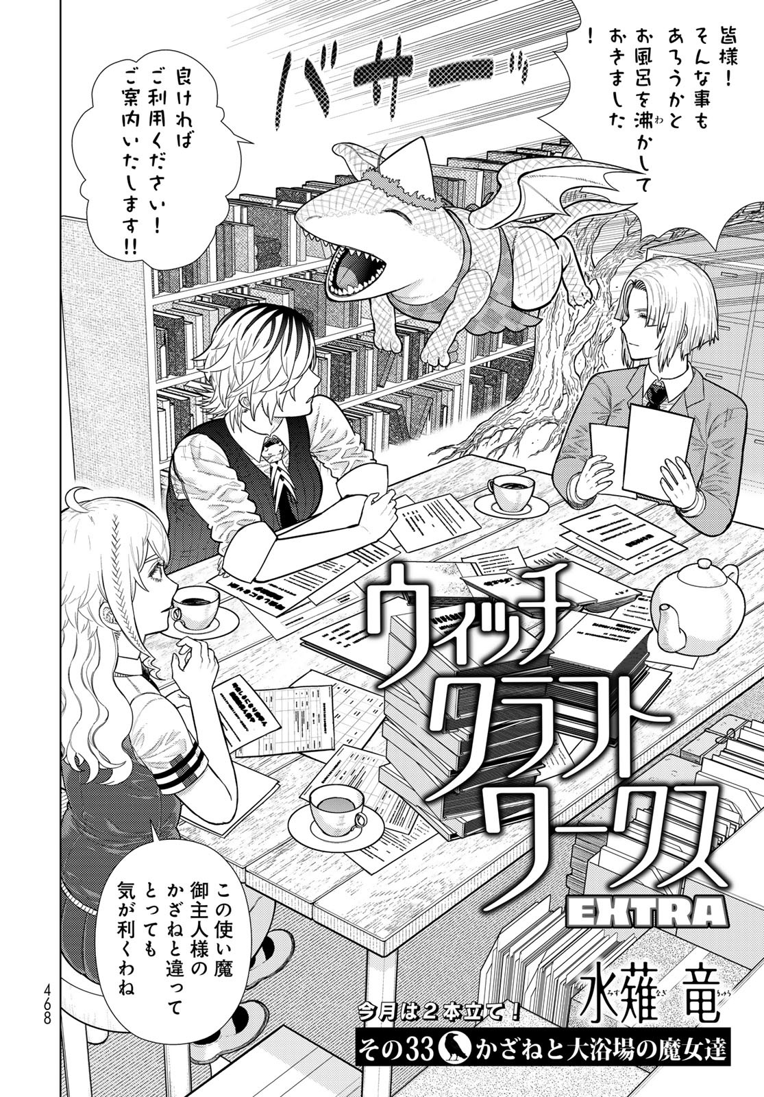 Witch Craft Works Chapter 127 page 2 - nihonkuni.com