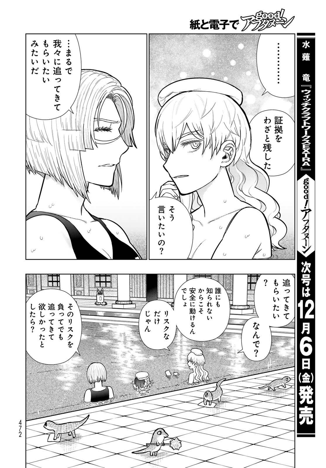 Witch Craft Works Chapter 127 page 6 - nihonkuni.com