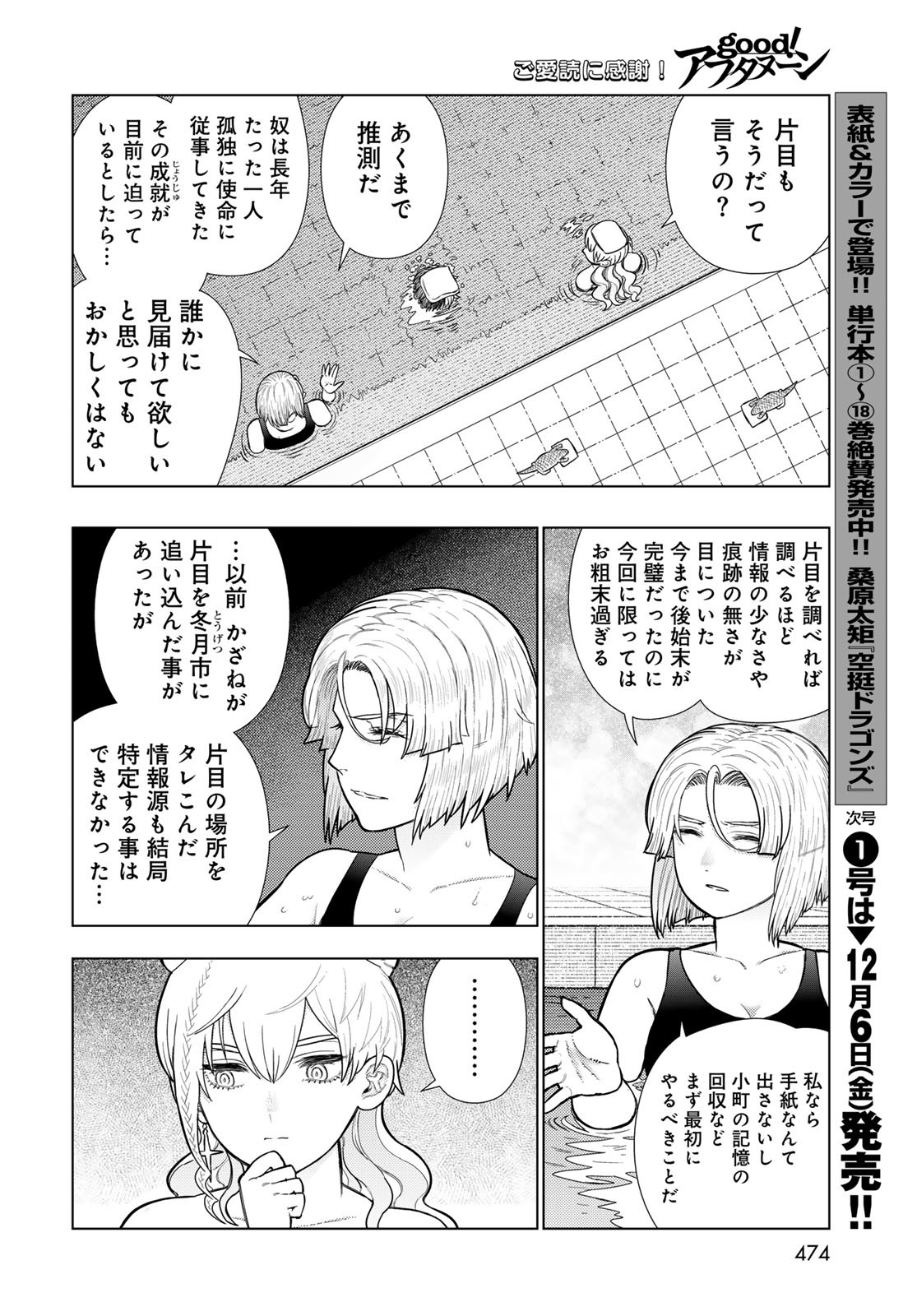 Witch Craft Works Chapter 127 page 8 - nihonkuni.com