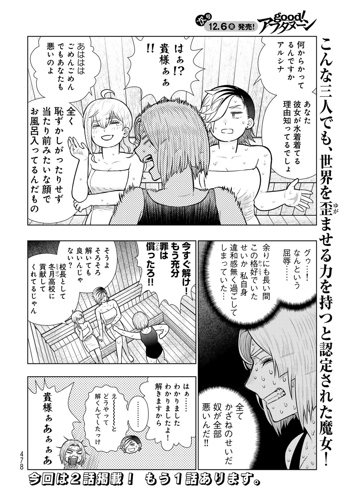 Witch Craft Works Chapter 127 page 12 - nihonkuni.com