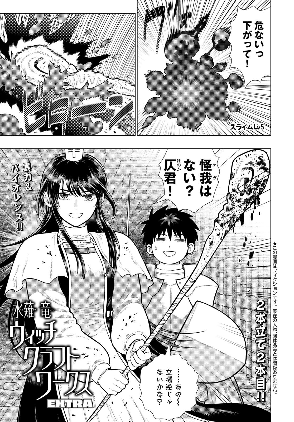 Witch Craft Works Chapter 127 page 13 - nihonkuni.com