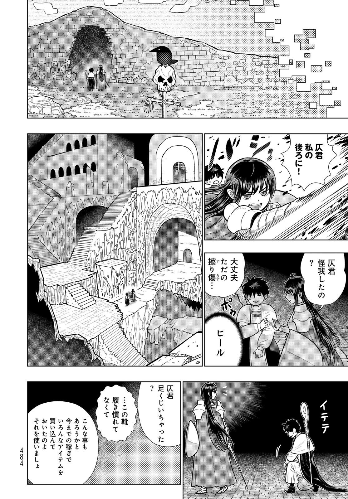 Witch Craft Works Chapter 127 page 18 - nihonkuni.com