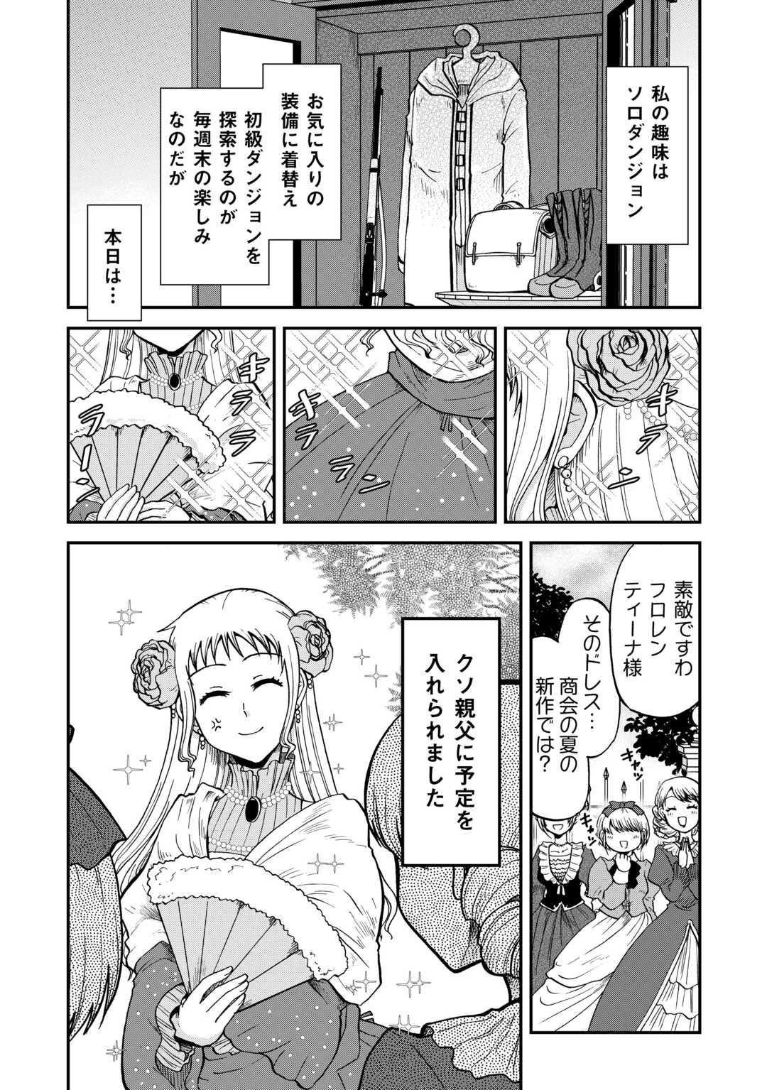 SORO DAN ~ SHUUMATSU WA SHUMI WO MANKITSU SASETE ITADAKIMASU ~ Chapter 6 page 1 - nihonkuni.com