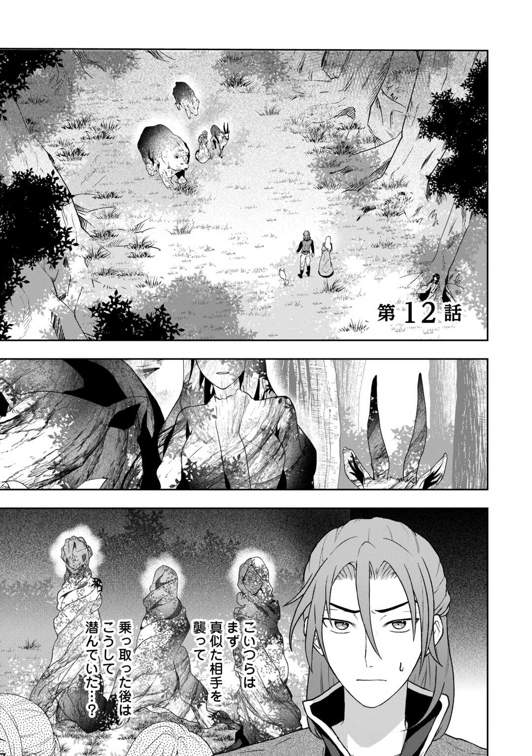 MAKI MODORI KOUSHAKU REIJOU DESU GA MAOU CHEAT DE SAIKYOU YUUSHA NI NARIMASHITA!? Chapter 12 page 1 - nihonkuni.com