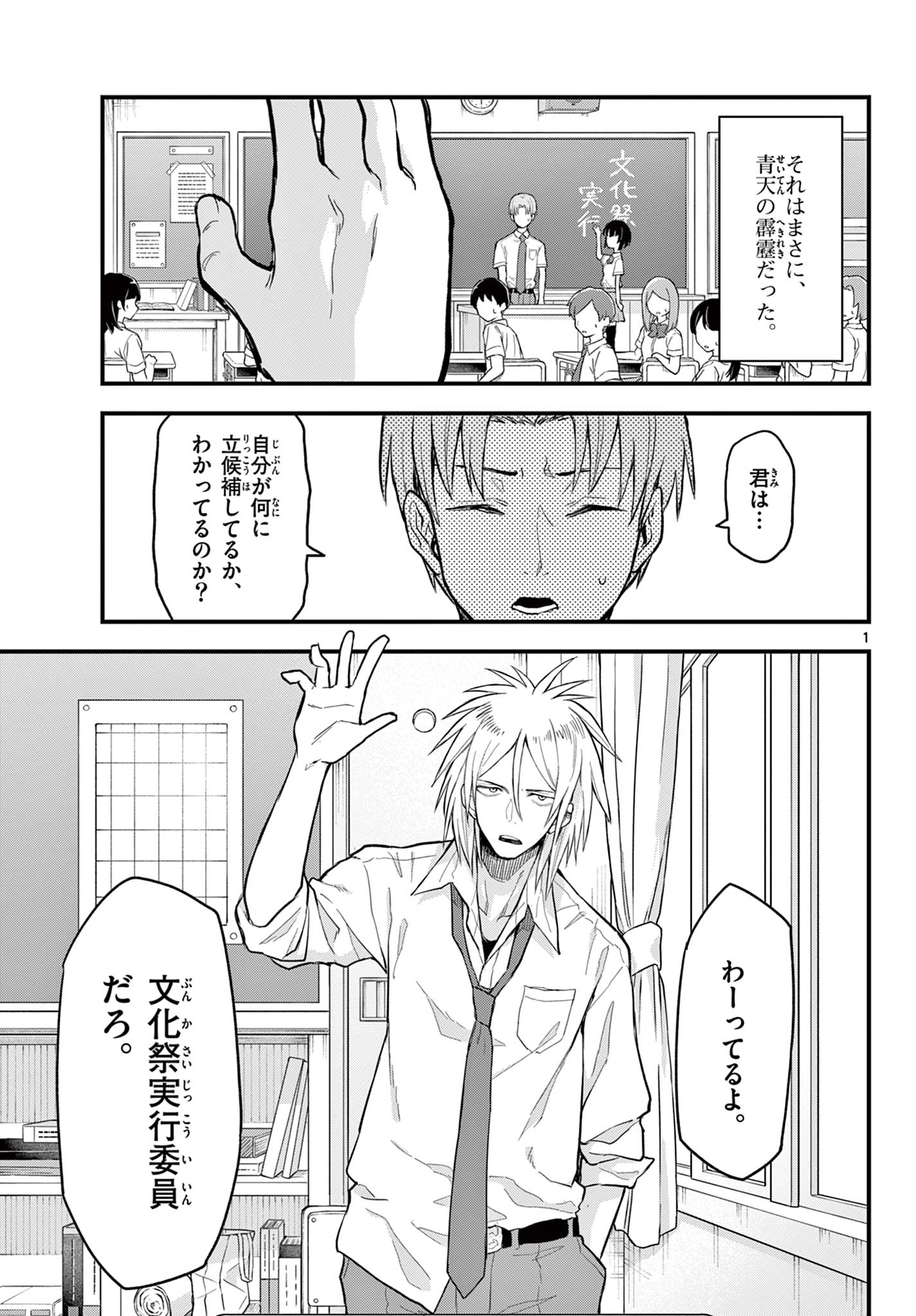 Read HEISEI WOTAKU REMEMBERS Chapter 17 [High Quality / Full] - Page 1 - nicomanga.net