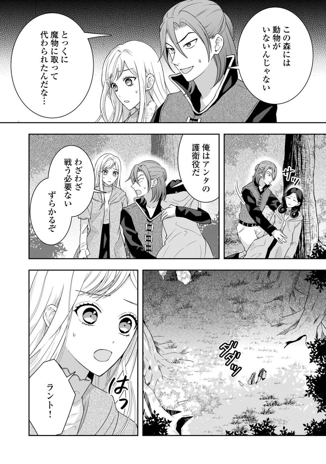 MAKI MODORI KOUSHAKU REIJOU DESU GA MAOU CHEAT DE SAIKYOU YUUSHA NI NARIMASHITA!? Chapter 12 page 2 - nihonkuni.com