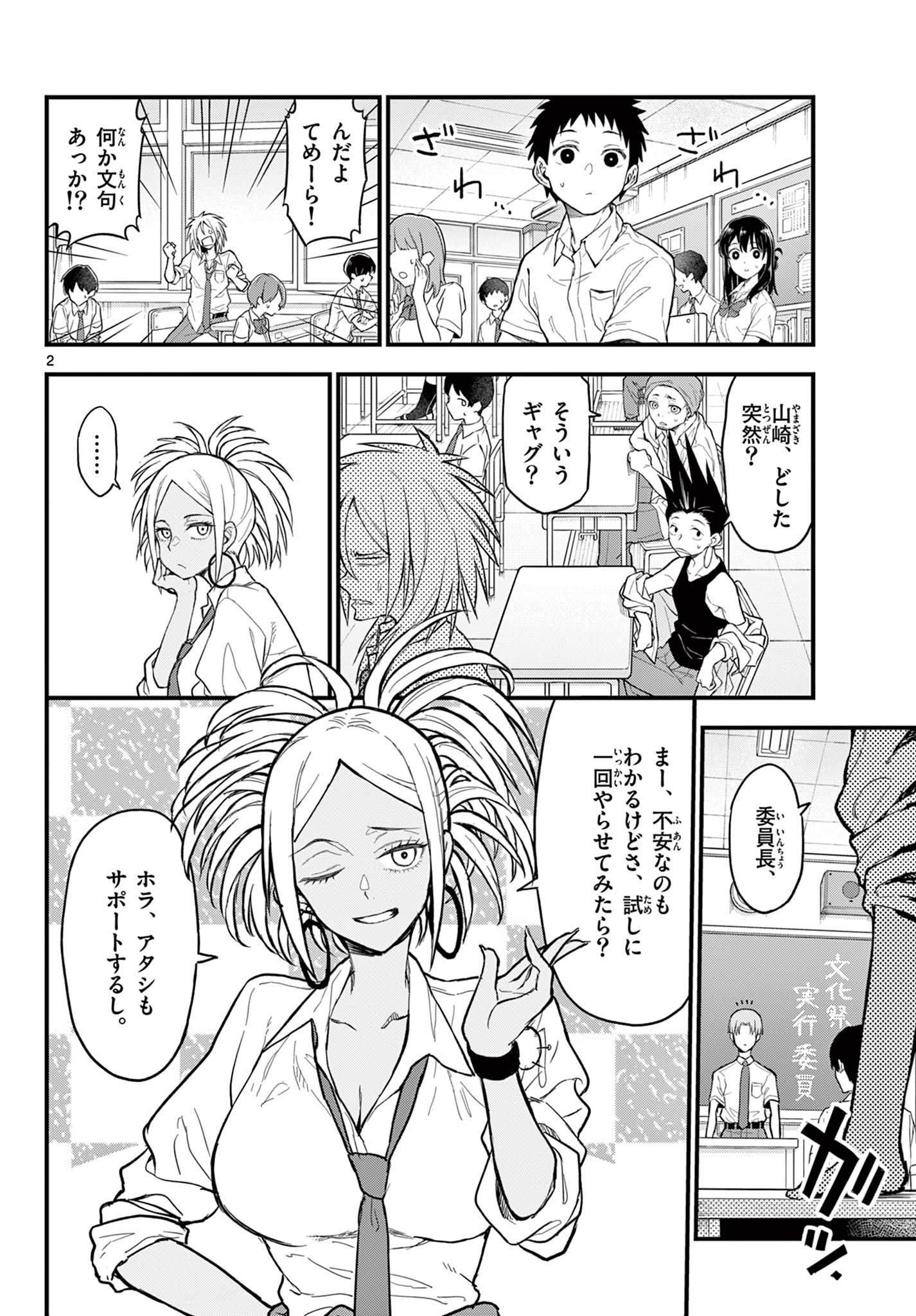 Read HEISEI WOTAKU REMEMBERS Chapter 17 [High Quality / Full] - Page 2 - nicomanga.net