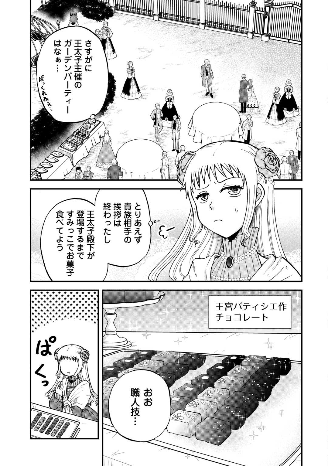 SORO DAN ~ SHUUMATSU WA SHUMI WO MANKITSU SASETE ITADAKIMASU ~ Chapter 6 page 3 - nihonkuni.com