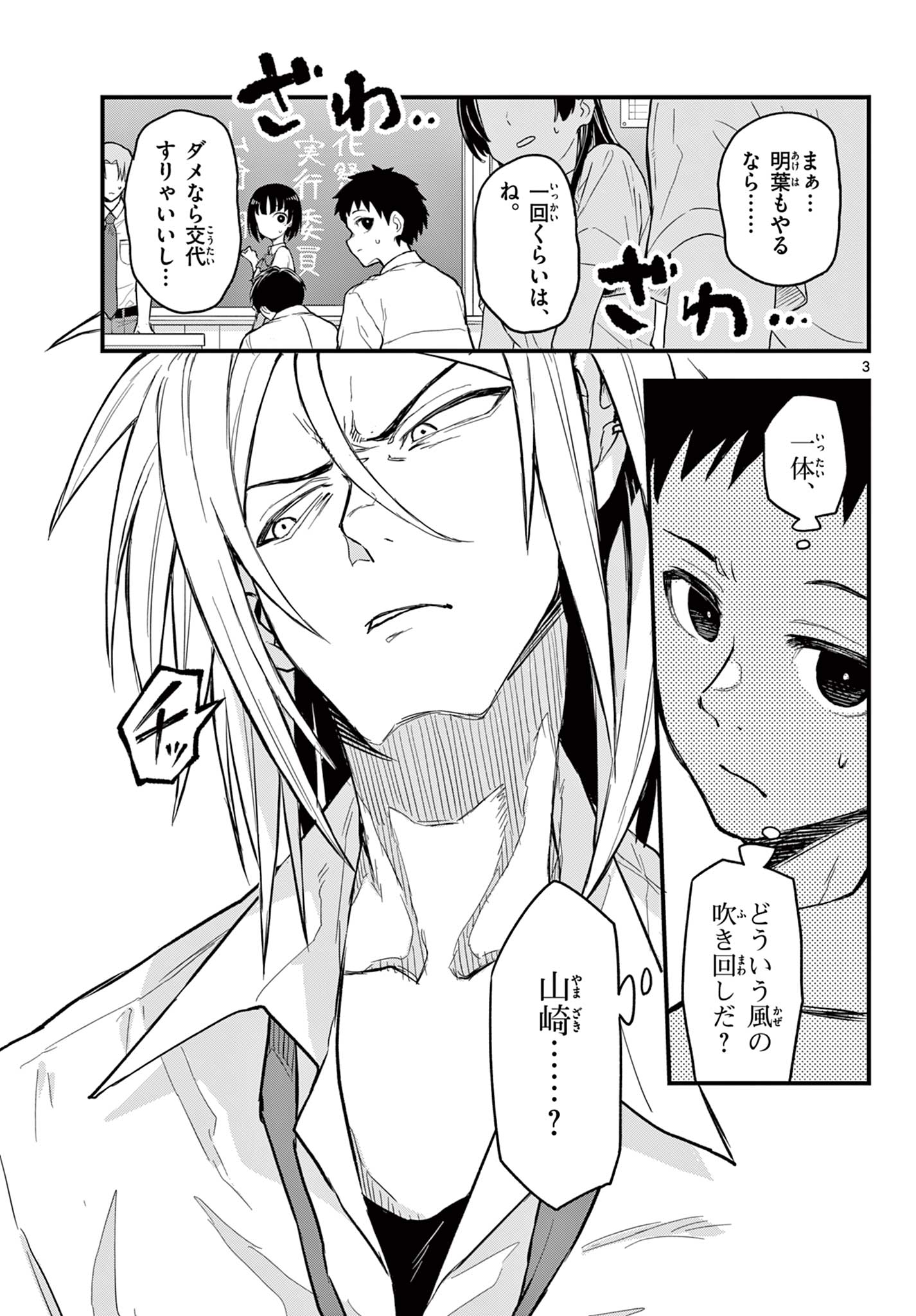 Read HEISEI WOTAKU REMEMBERS Chapter 17 [High Quality / Full] - Page 3 - nicomanga.net