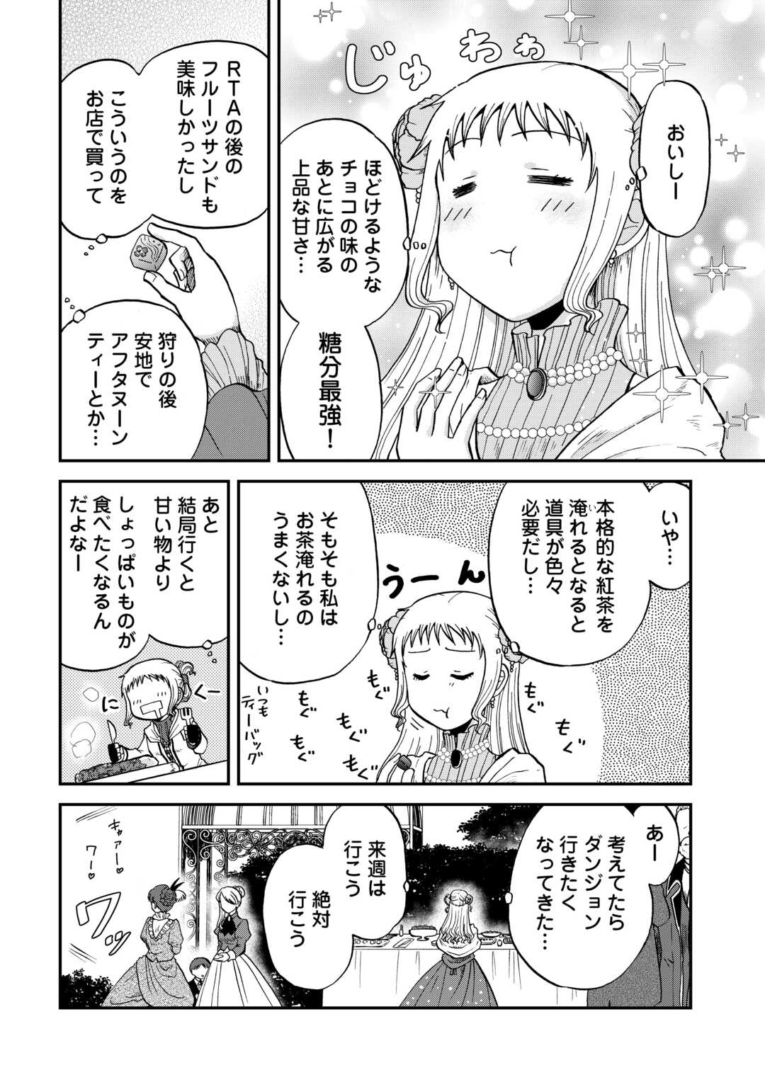 SORO DAN ~ SHUUMATSU WA SHUMI WO MANKITSU SASETE ITADAKIMASU ~ Chapter 6 page 4 - nihonkuni.com