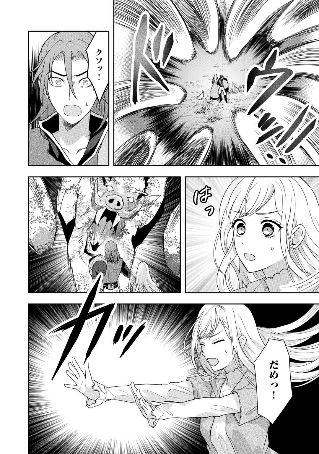 MAKI MODORI KOUSHAKU REIJOU DESU GA MAOU CHEAT DE SAIKYOU YUUSHA NI NARIMASHITA!? Chapter 12 page 4 - nihonkuni.com