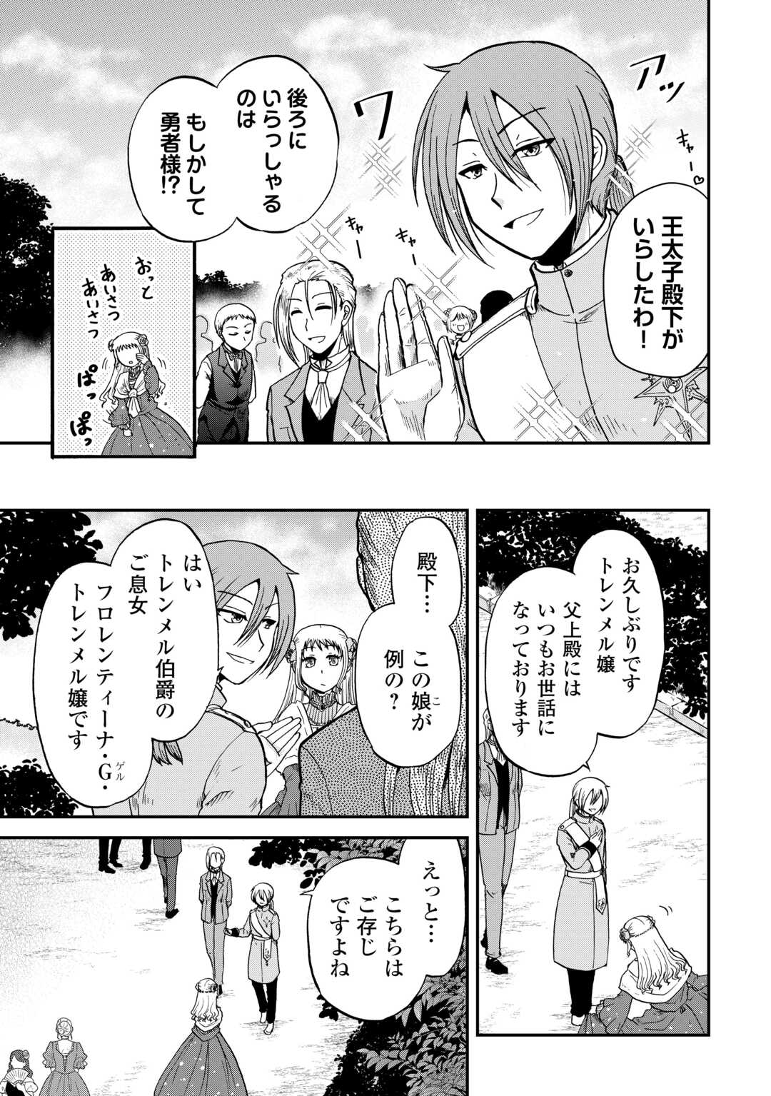 SORO DAN ~ SHUUMATSU WA SHUMI WO MANKITSU SASETE ITADAKIMASU ~ Chapter 6 page 5 - nihonkuni.com