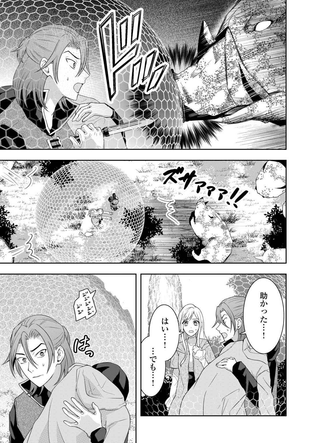 MAKI MODORI KOUSHAKU REIJOU DESU GA MAOU CHEAT DE SAIKYOU YUUSHA NI NARIMASHITA!? Chapter 12 page 5 - nihonkuni.com
