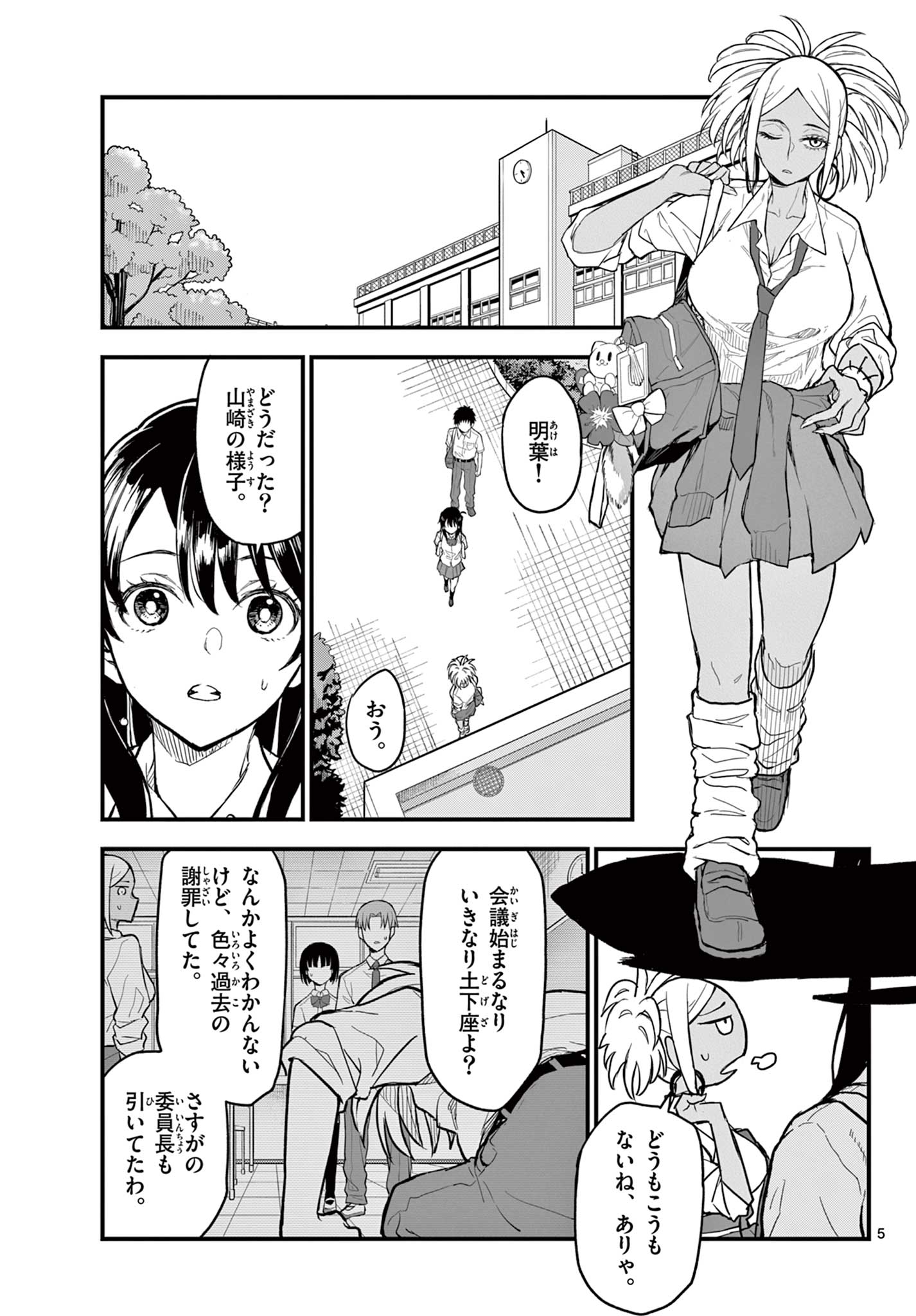 Read HEISEI WOTAKU REMEMBERS Chapter 17 [High Quality / Full] - Page 5 - nicomanga.net