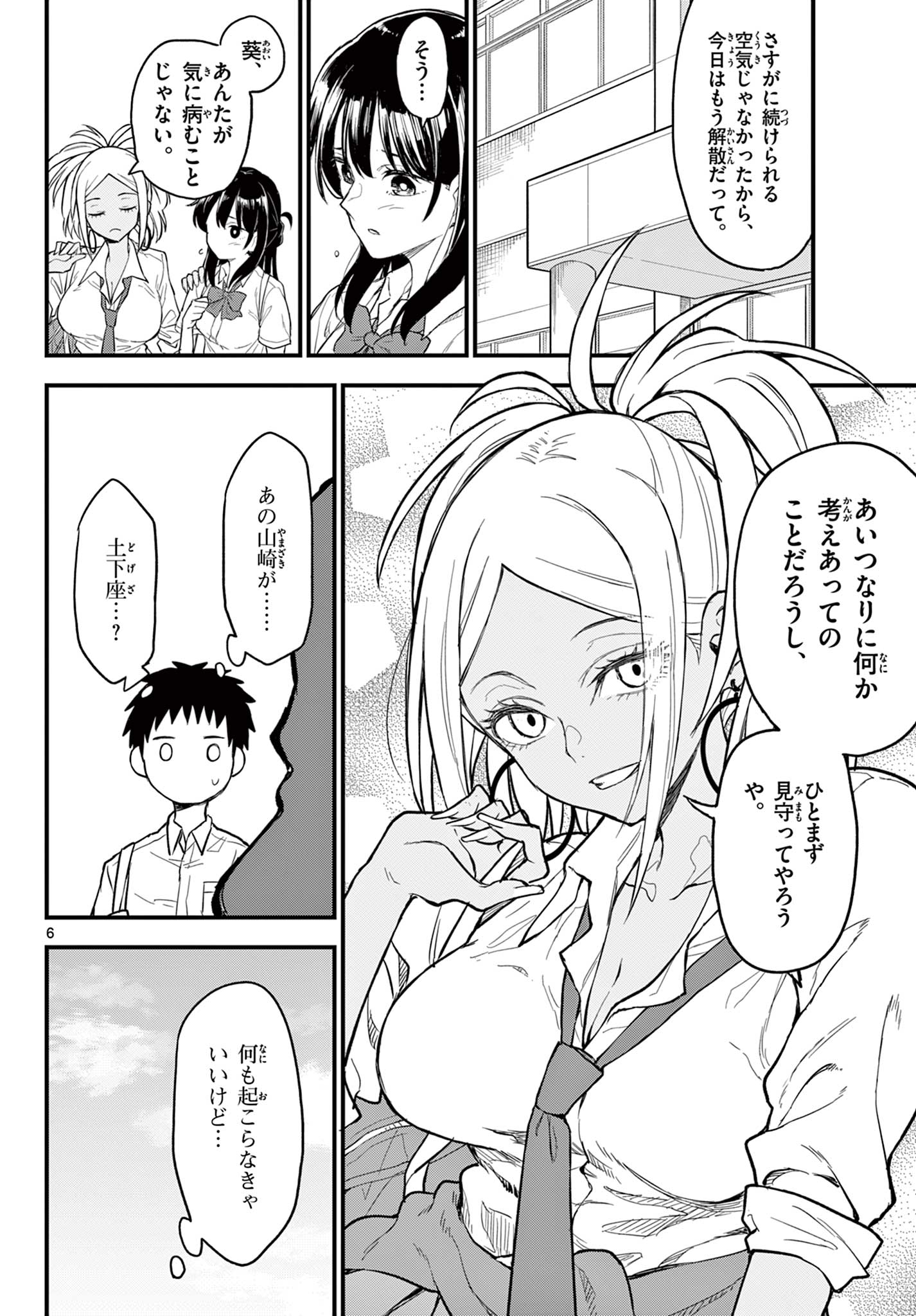 Read HEISEI WOTAKU REMEMBERS Chapter 17 [High Quality / Full] - Page 6 - nicomanga.net