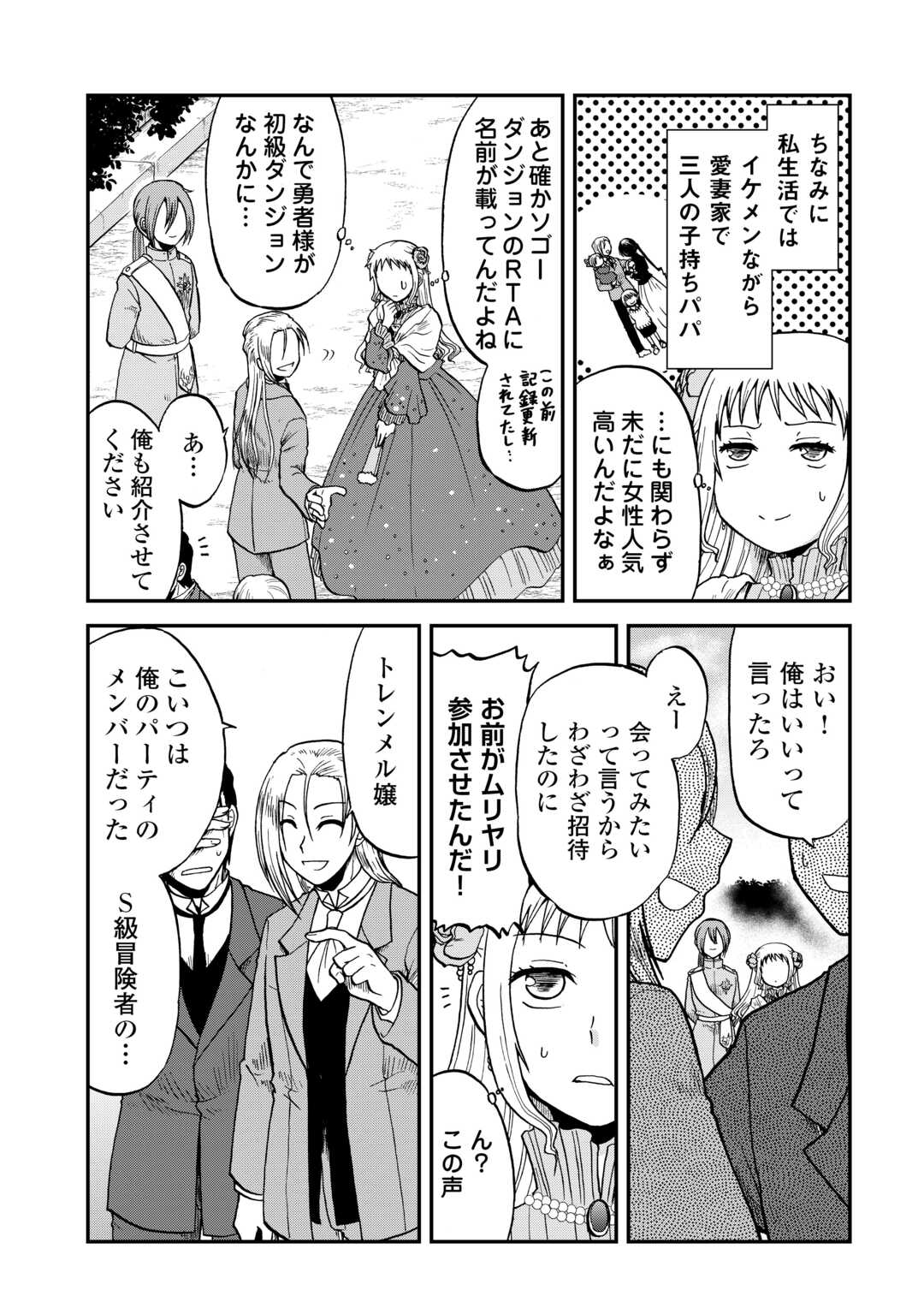 SORO DAN ~ SHUUMATSU WA SHUMI WO MANKITSU SASETE ITADAKIMASU ~ Chapter 6 page 7 - nihonkuni.com