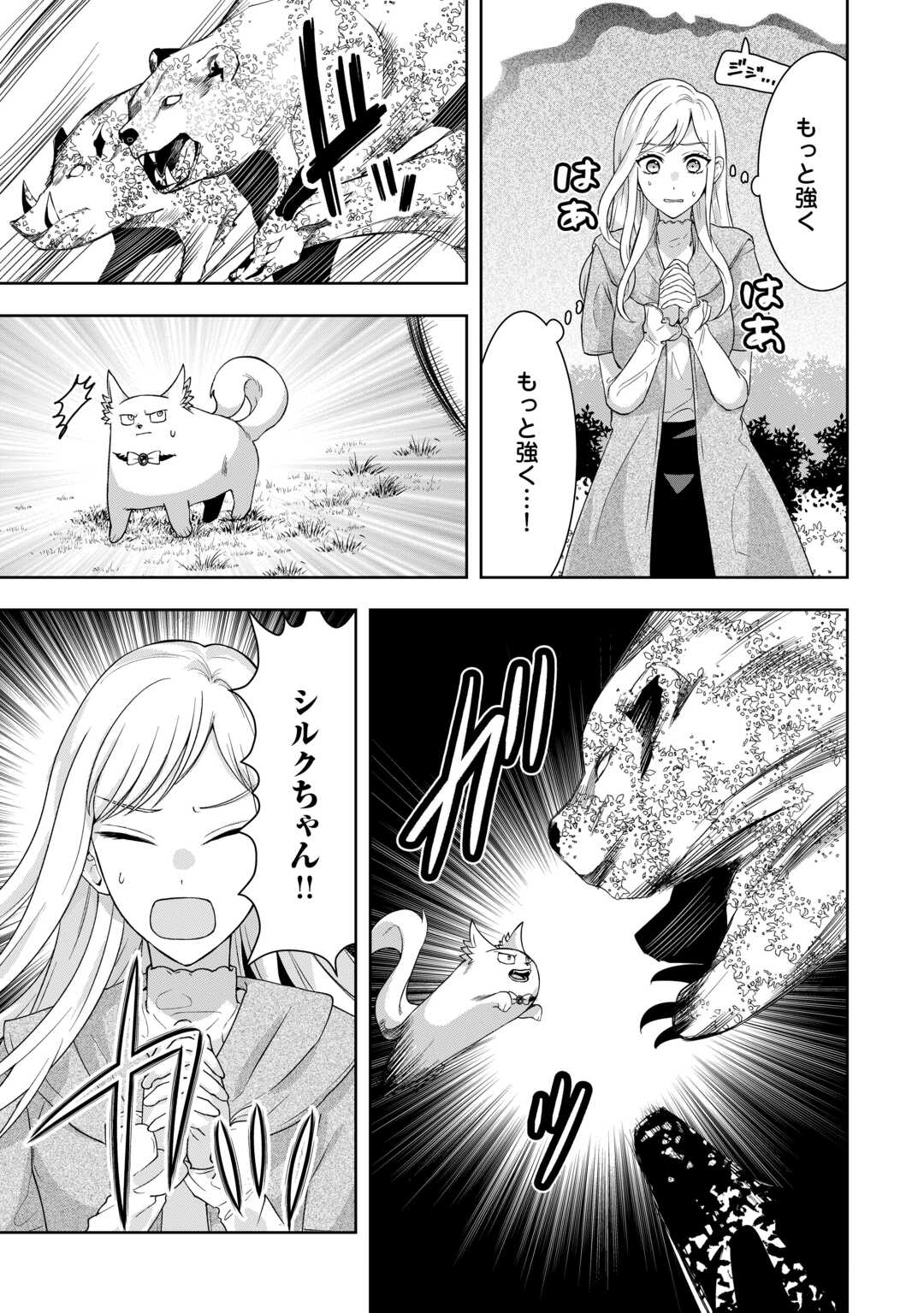 MAKI MODORI KOUSHAKU REIJOU DESU GA MAOU CHEAT DE SAIKYOU YUUSHA NI NARIMASHITA!? Chapter 12 page 7 - nihonkuni.com