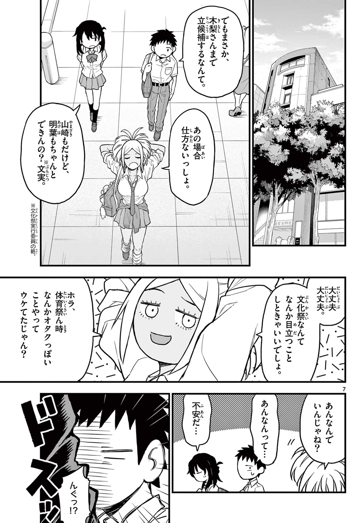 Read HEISEI WOTAKU REMEMBERS Chapter 17 [High Quality / Full] - Page 7 - nicomanga.net