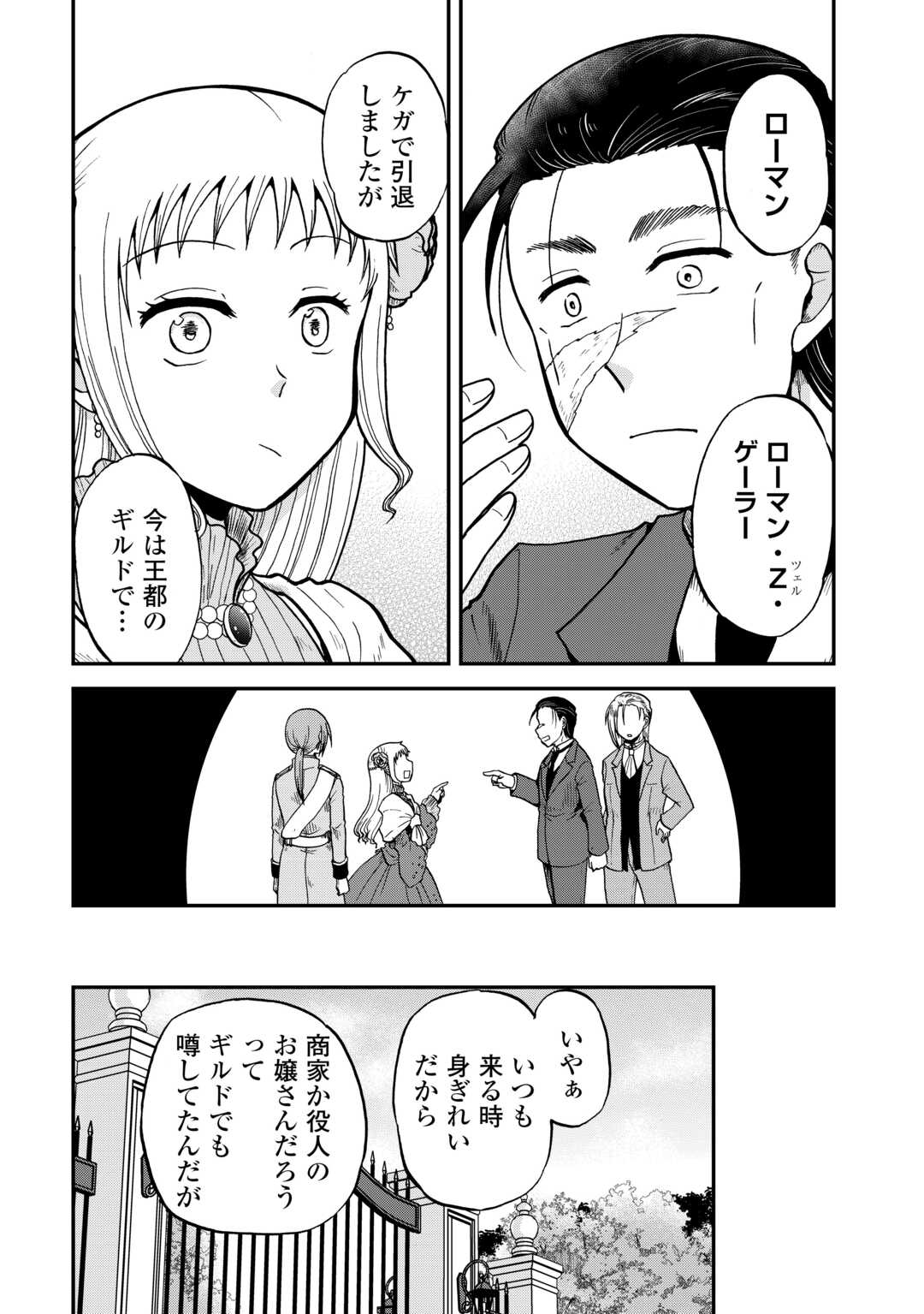 SORO DAN ~ SHUUMATSU WA SHUMI WO MANKITSU SASETE ITADAKIMASU ~ Chapter 6 page 8 - nihonkuni.com
