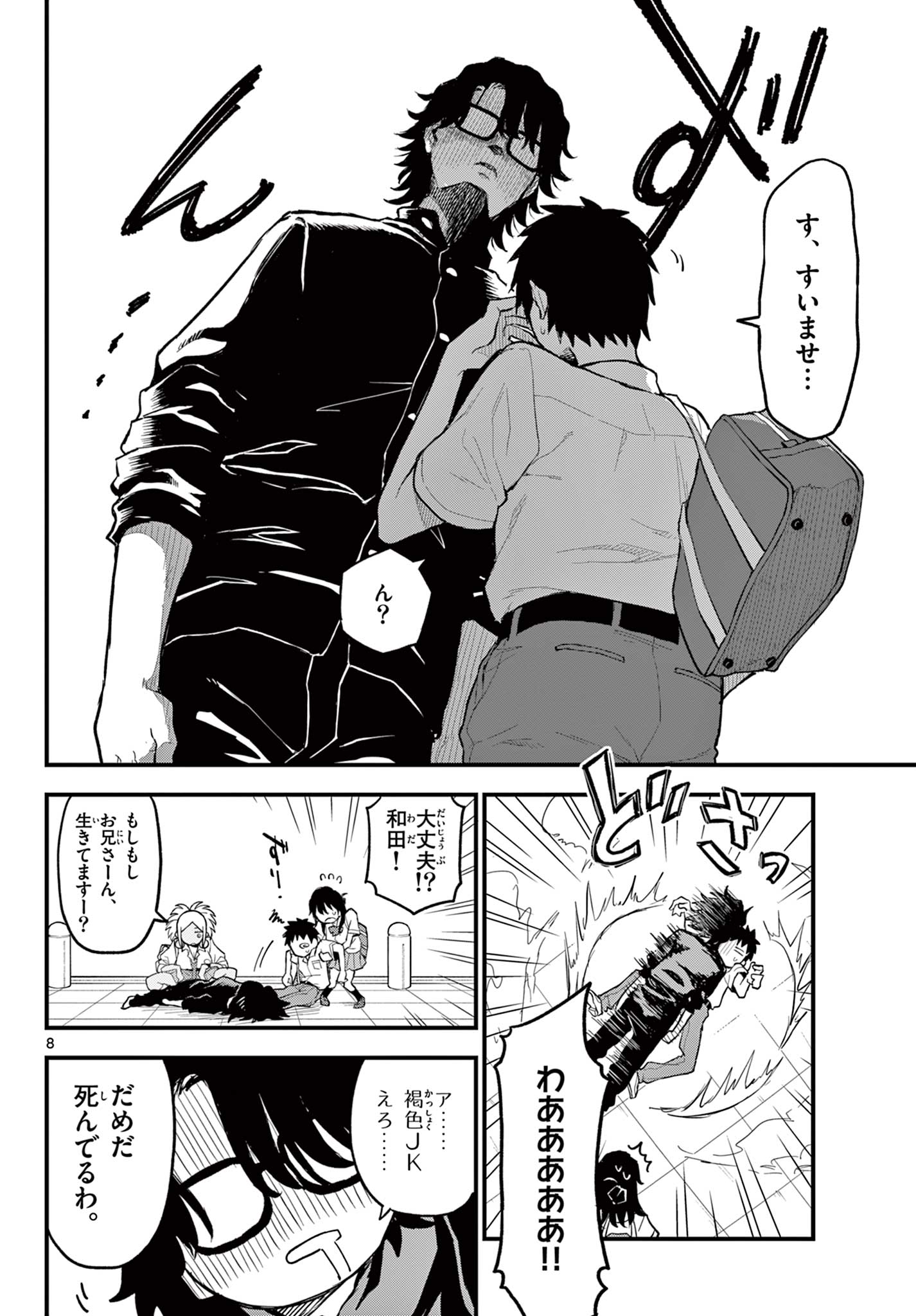 Read HEISEI WOTAKU REMEMBERS Chapter 17 [High Quality / Full] - Page 8 - nicomanga.net