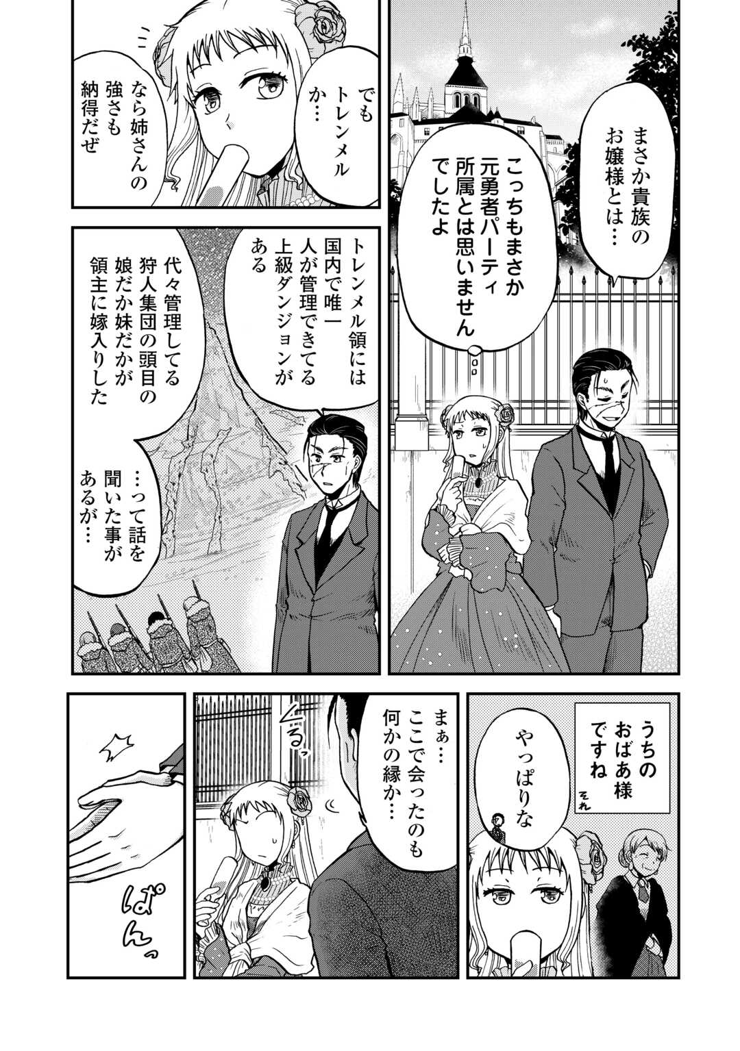 SORO DAN ~ SHUUMATSU WA SHUMI WO MANKITSU SASETE ITADAKIMASU ~ Chapter 6 page 9 - nihonkuni.com