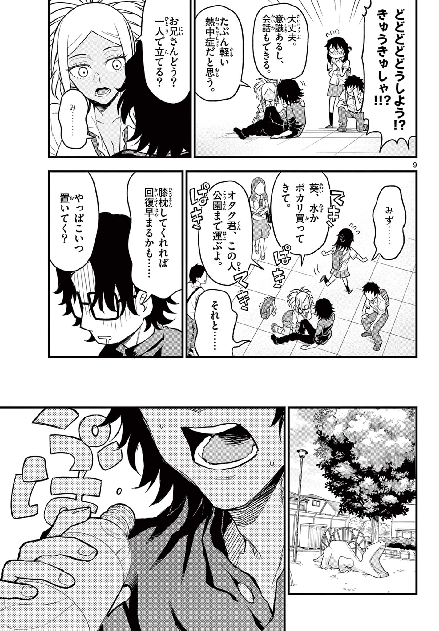 Read HEISEI WOTAKU REMEMBERS Chapter 17 [High Quality / Full] - Page 9 - nicomanga.net