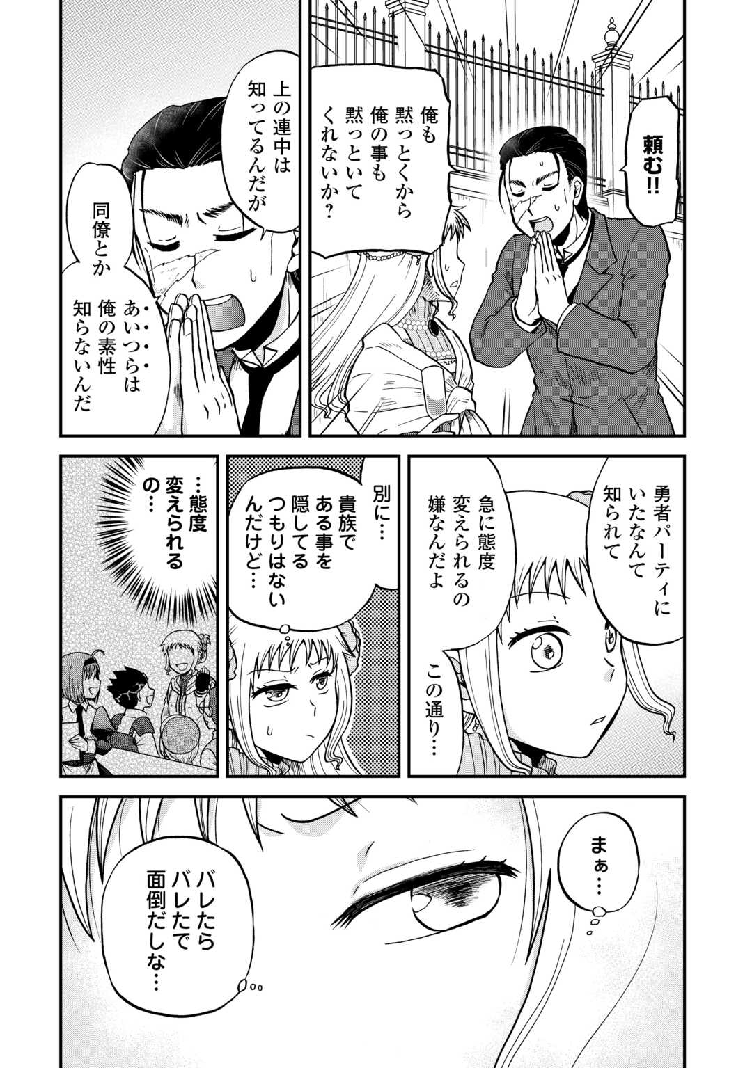 SORO DAN ~ SHUUMATSU WA SHUMI WO MANKITSU SASETE ITADAKIMASU ~ Chapter 6 page 10 - nihonkuni.com