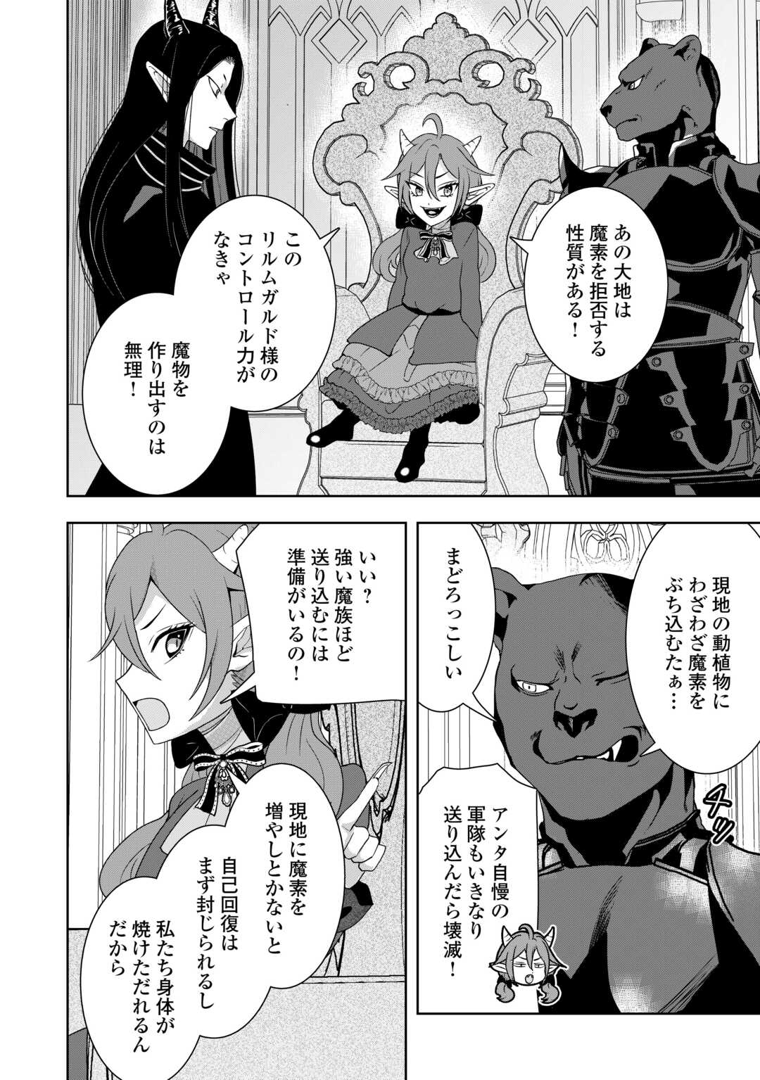 MAKI MODORI KOUSHAKU REIJOU DESU GA MAOU CHEAT DE SAIKYOU YUUSHA NI NARIMASHITA!? Chapter 12 page 10 - nihonkuni.com
