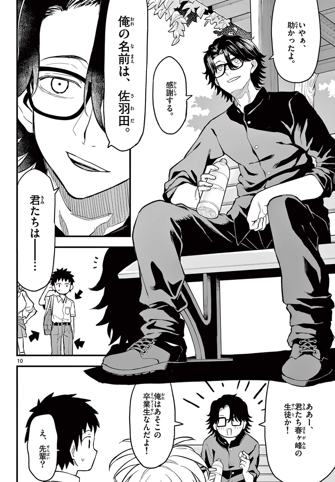 Read HEISEI WOTAKU REMEMBERS Chapter 17 [High Quality / Full] - Page 10 - nicomanga.net