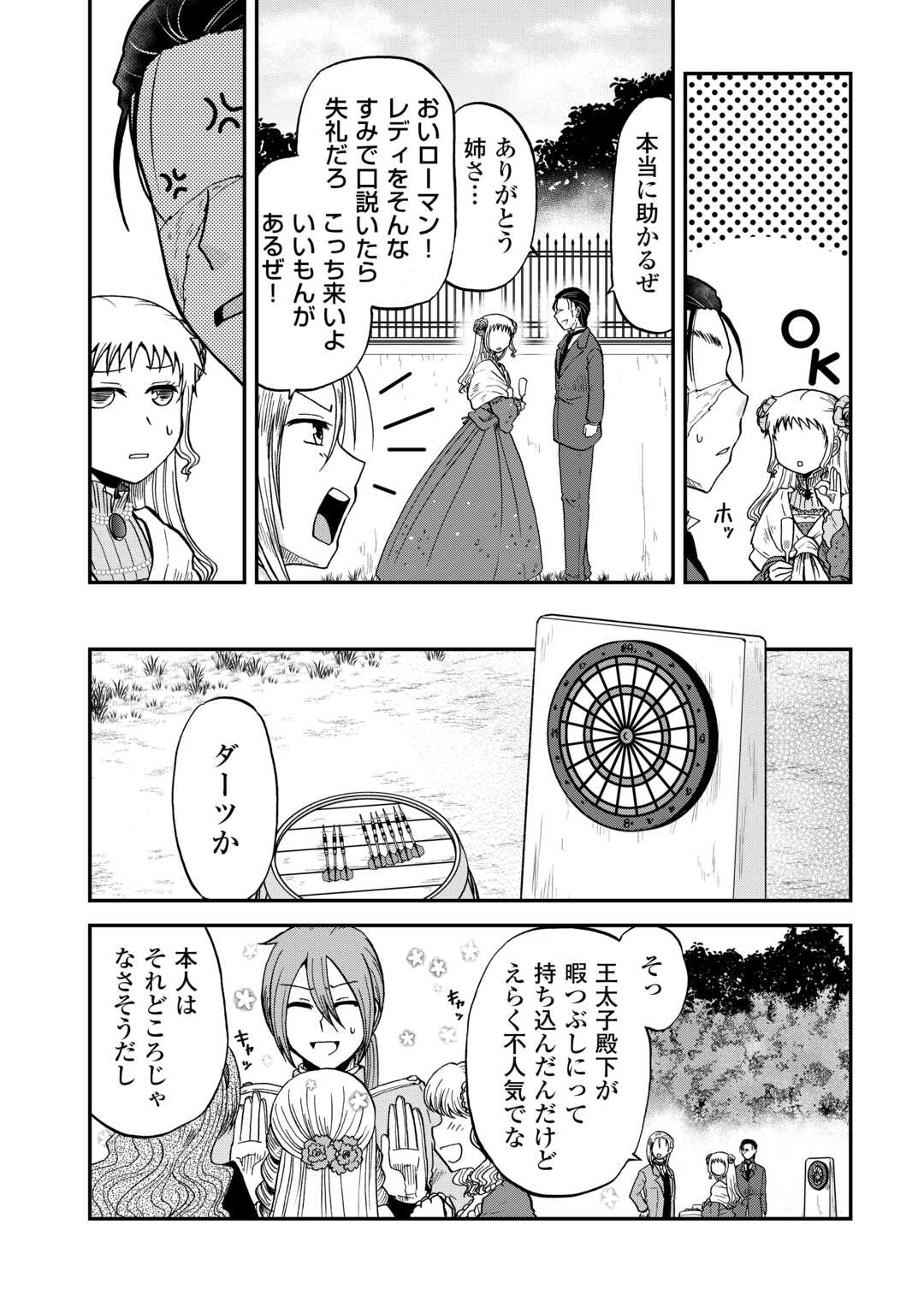 SORO DAN ~ SHUUMATSU WA SHUMI WO MANKITSU SASETE ITADAKIMASU ~ Chapter 6 page 11 - nihonkuni.com