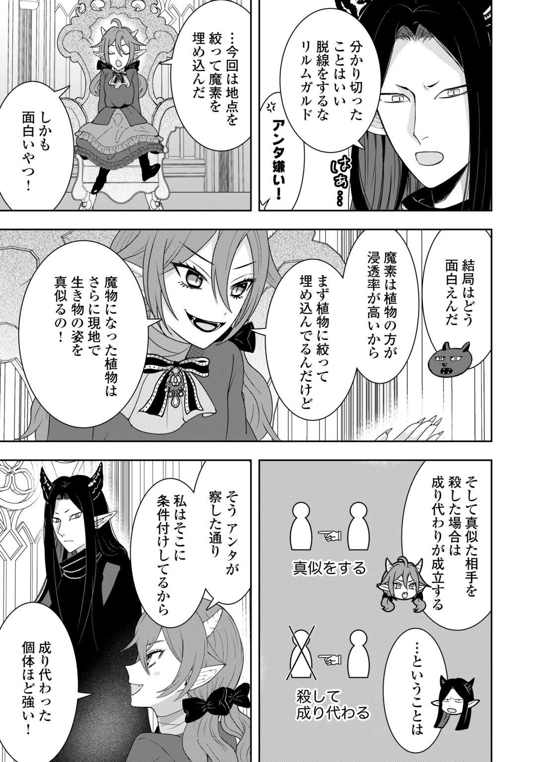 MAKI MODORI KOUSHAKU REIJOU DESU GA MAOU CHEAT DE SAIKYOU YUUSHA NI NARIMASHITA!? Chapter 12 page 11 - nihonkuni.com