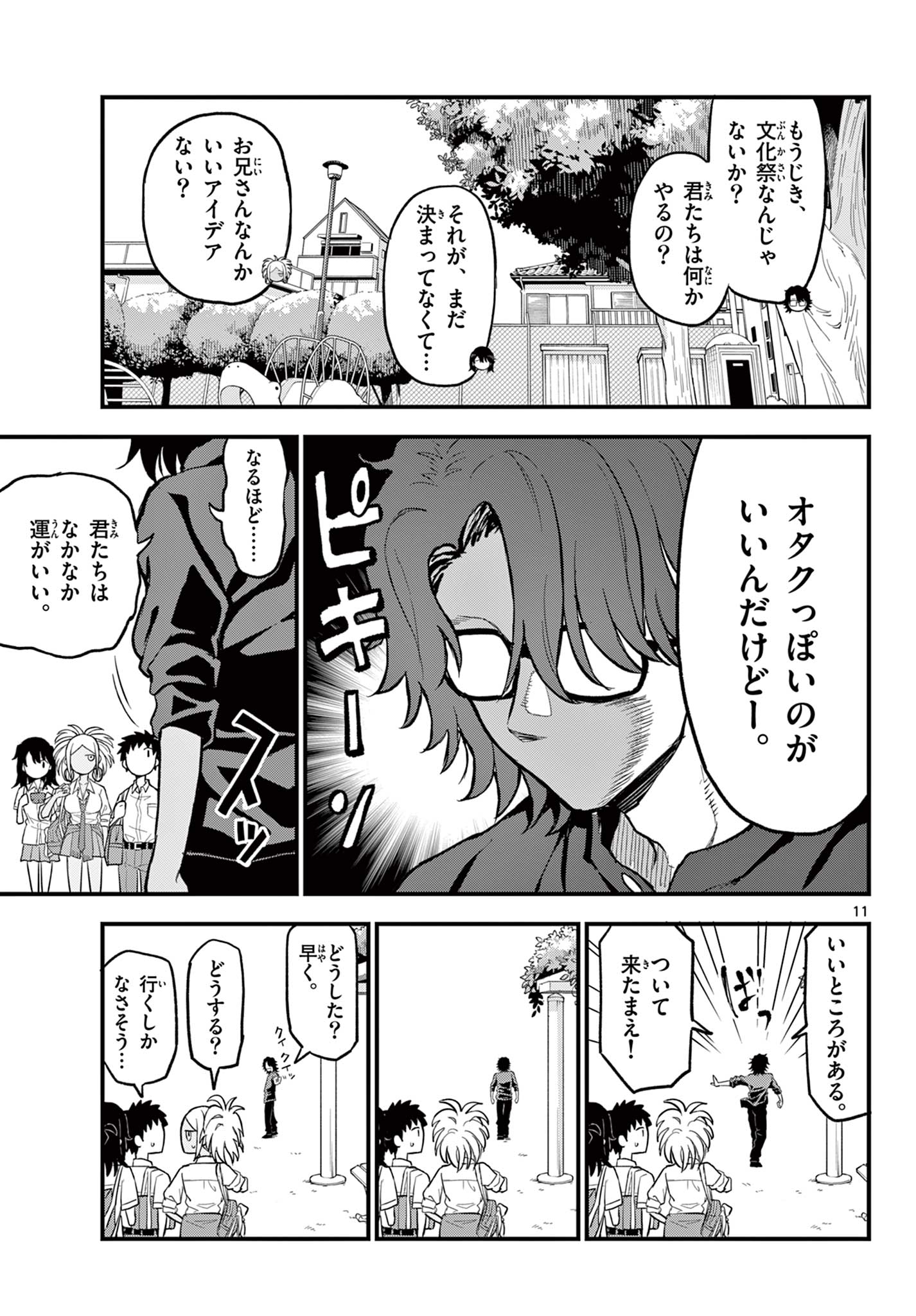 Read HEISEI WOTAKU REMEMBERS Chapter 17 [High Quality / Full] - Page 11 - nicomanga.net