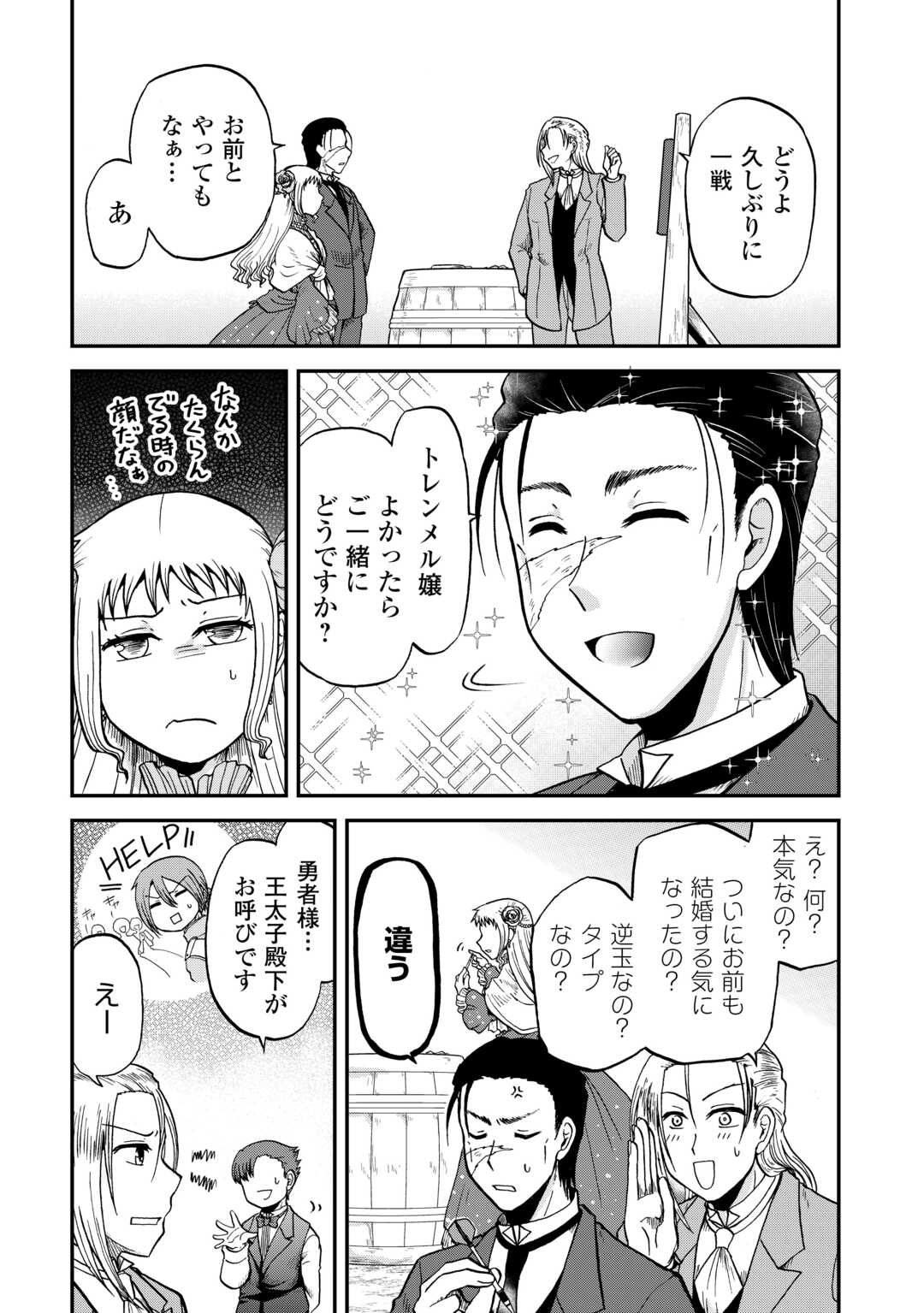SORO DAN ~ SHUUMATSU WA SHUMI WO MANKITSU SASETE ITADAKIMASU ~ Chapter 6 page 12 - nihonkuni.com