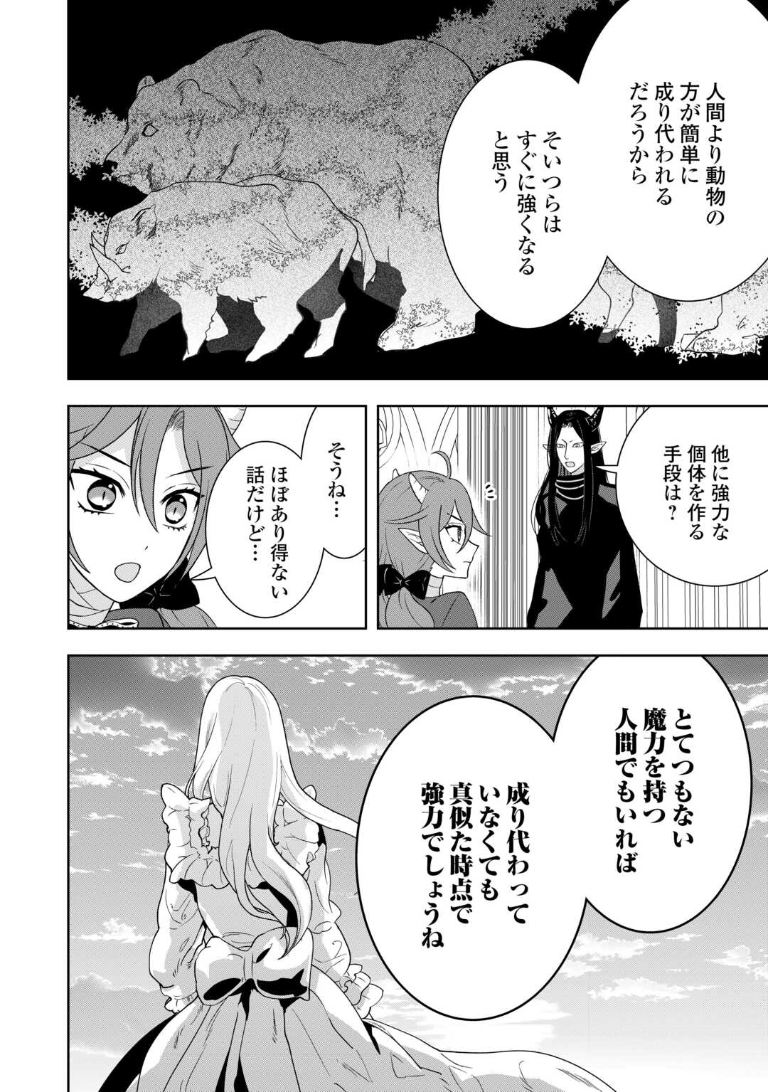 MAKI MODORI KOUSHAKU REIJOU DESU GA MAOU CHEAT DE SAIKYOU YUUSHA NI NARIMASHITA!? Chapter 12 page 12 - nihonkuni.com