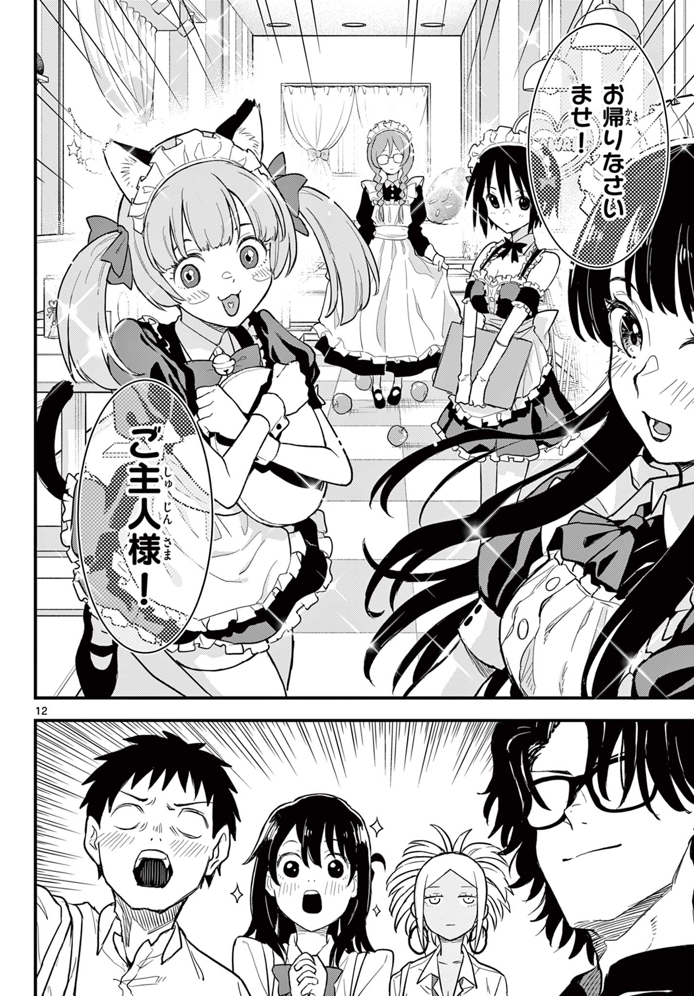Read HEISEI WOTAKU REMEMBERS Chapter 17 [High Quality / Full] - Page 12 - nicomanga.net
