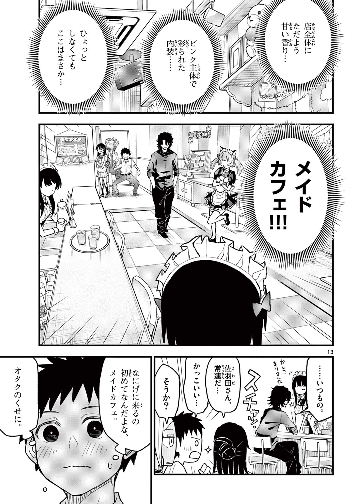 Read HEISEI WOTAKU REMEMBERS Chapter 17 [High Quality / Full] - Page 13 - nicomanga.net