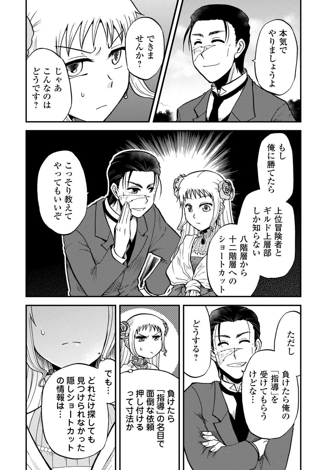 SORO DAN ~ SHUUMATSU WA SHUMI WO MANKITSU SASETE ITADAKIMASU ~ Chapter 6 page 14 - nihonkuni.com