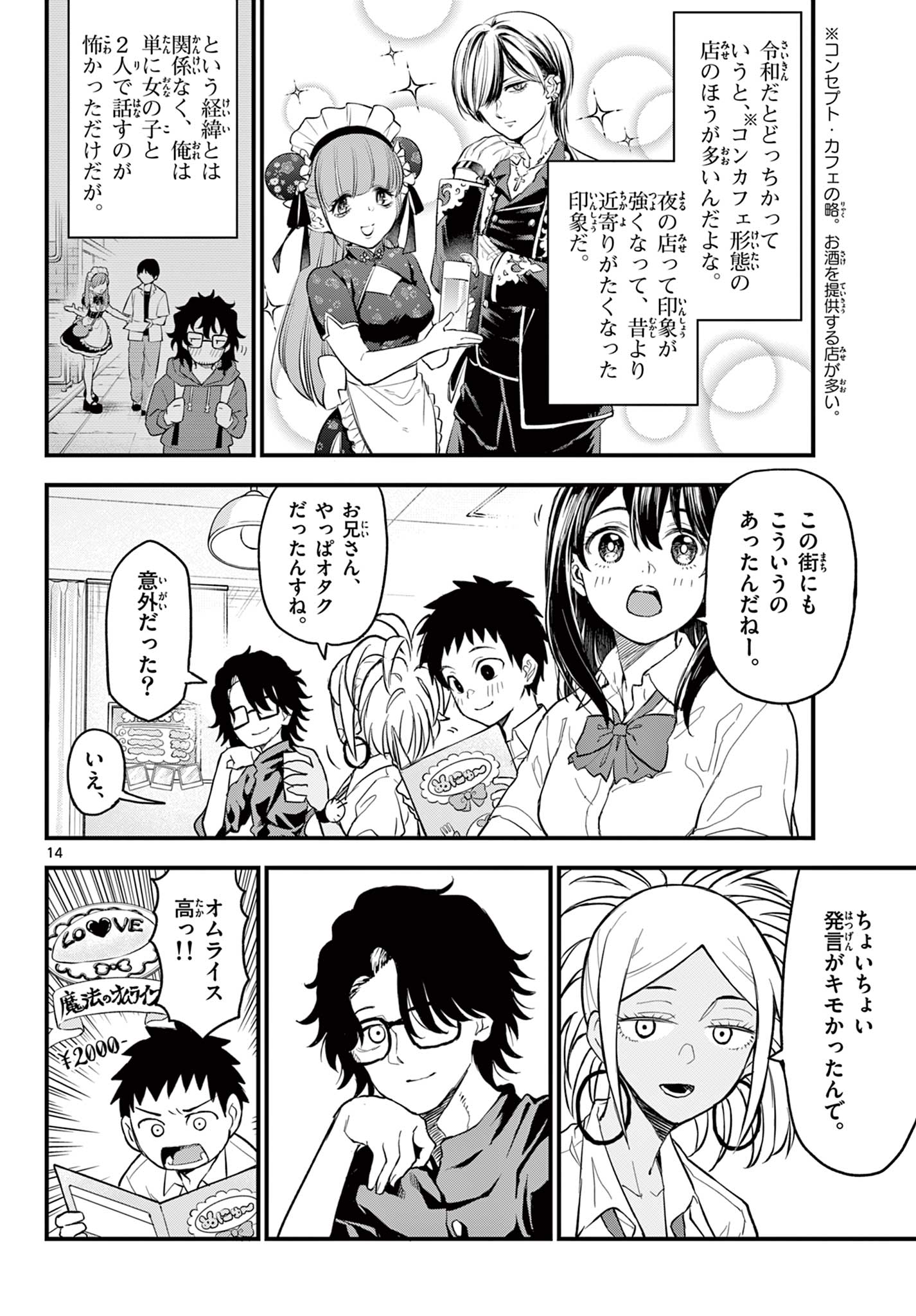 Read HEISEI WOTAKU REMEMBERS Chapter 17 [High Quality / Full] - Page 14 - nicomanga.net