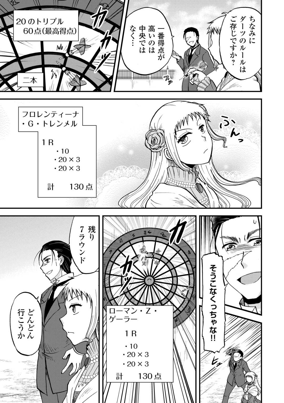SORO DAN ~ SHUUMATSU WA SHUMI WO MANKITSU SASETE ITADAKIMASU ~ Chapter 6 page 15 - nihonkuni.com